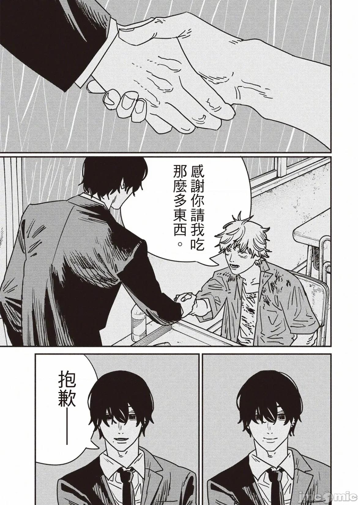 電鋸人2 電鋸人213 第13页