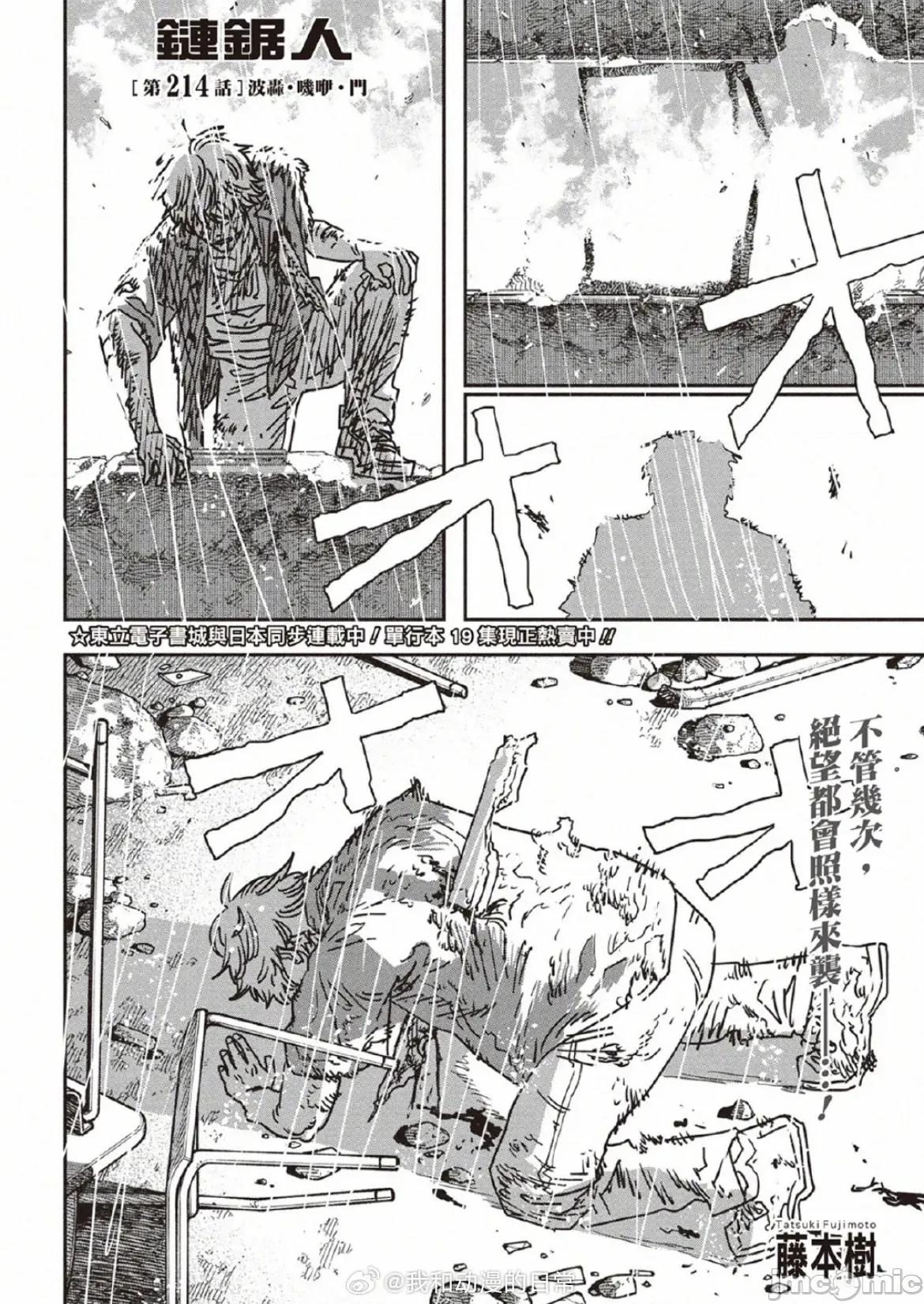 電鋸人2 電鋸人214 第1页