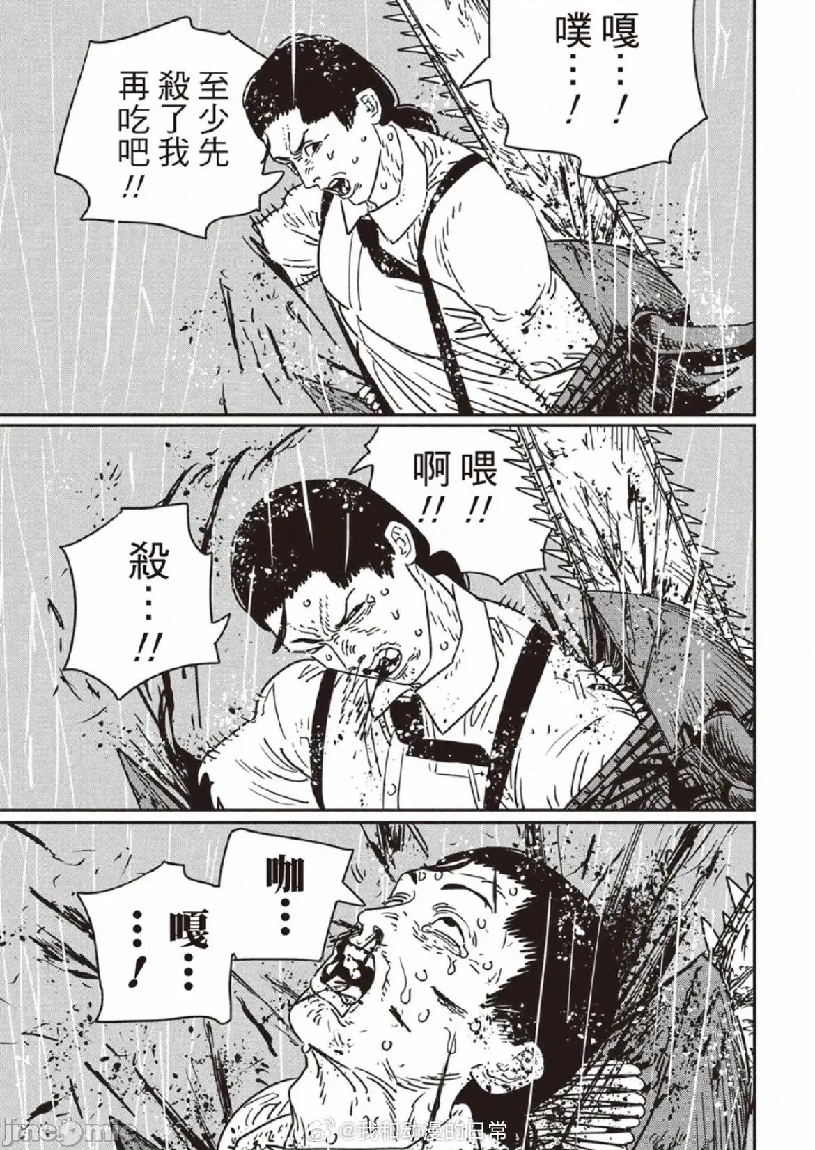 電鋸人2 電鋸人214 第10页