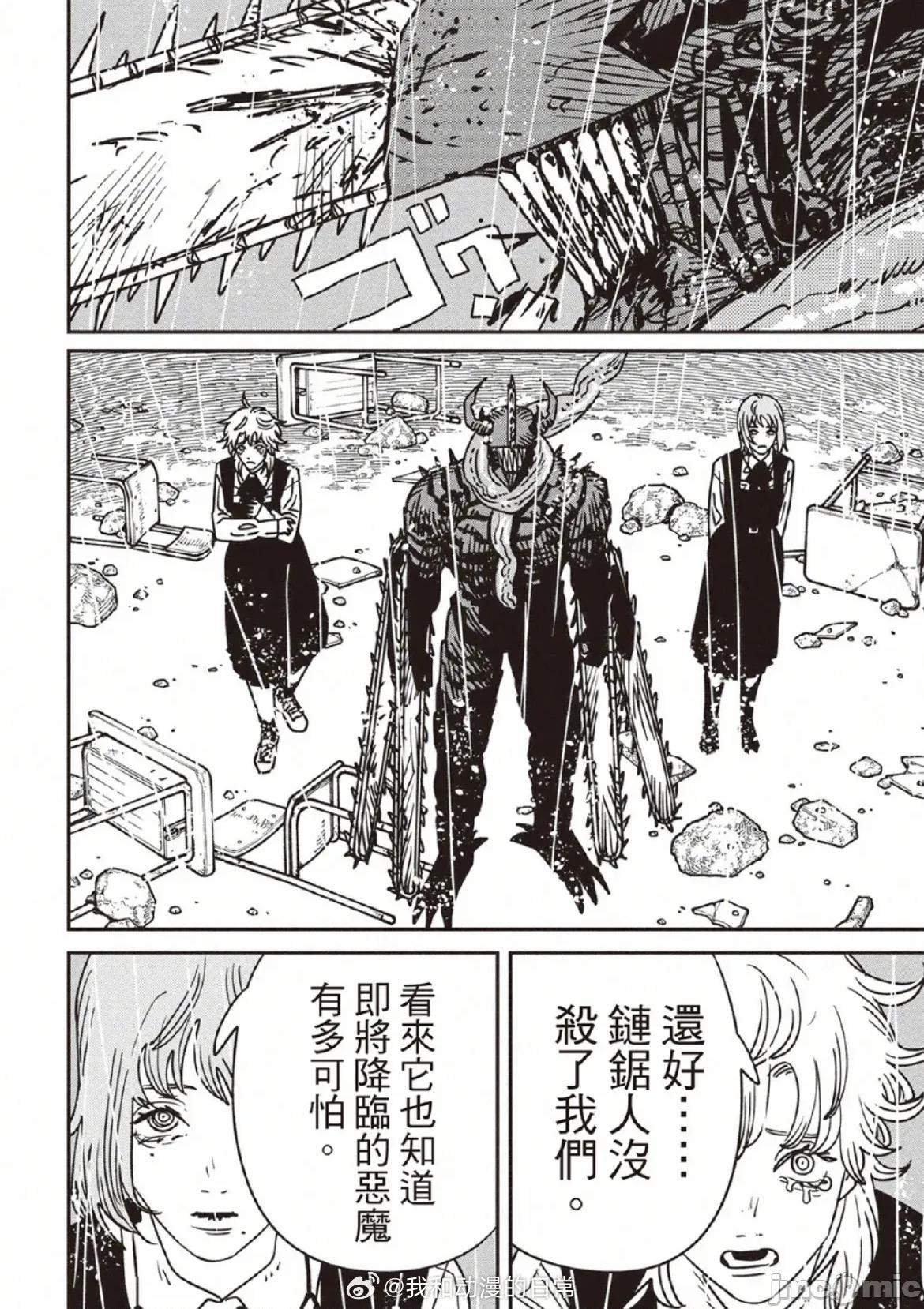 電鋸人2 電鋸人214 第11页