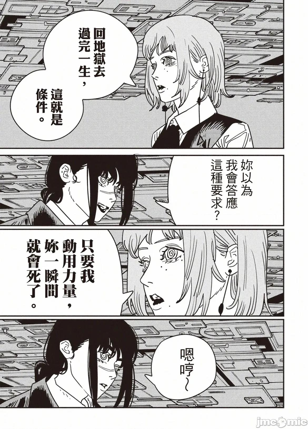 電鋸人2 電鋸人215 第4页