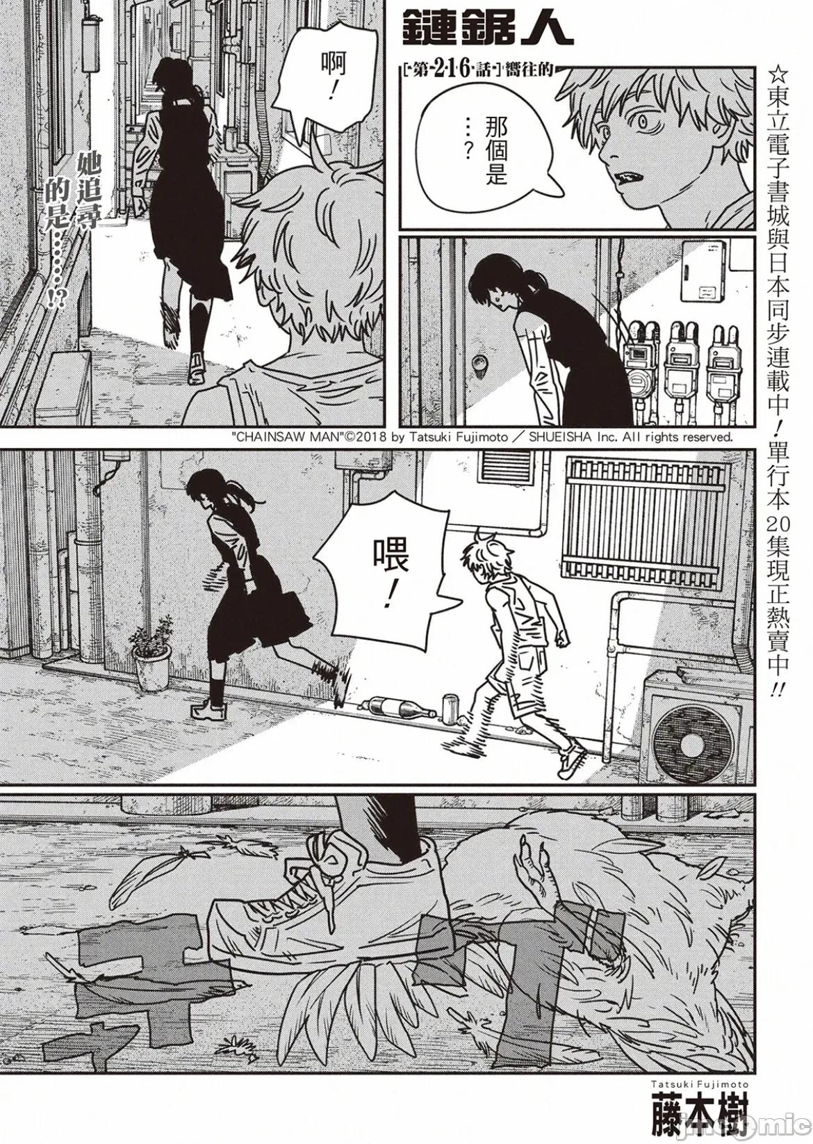 電鋸人2 電鋸人 216 第1页