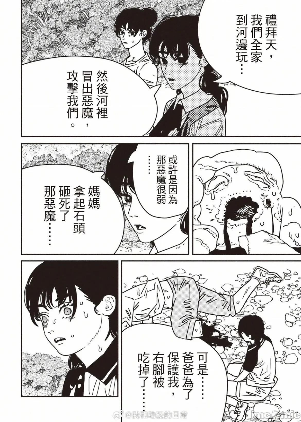 電鋸人2 電鋸人217 第3页