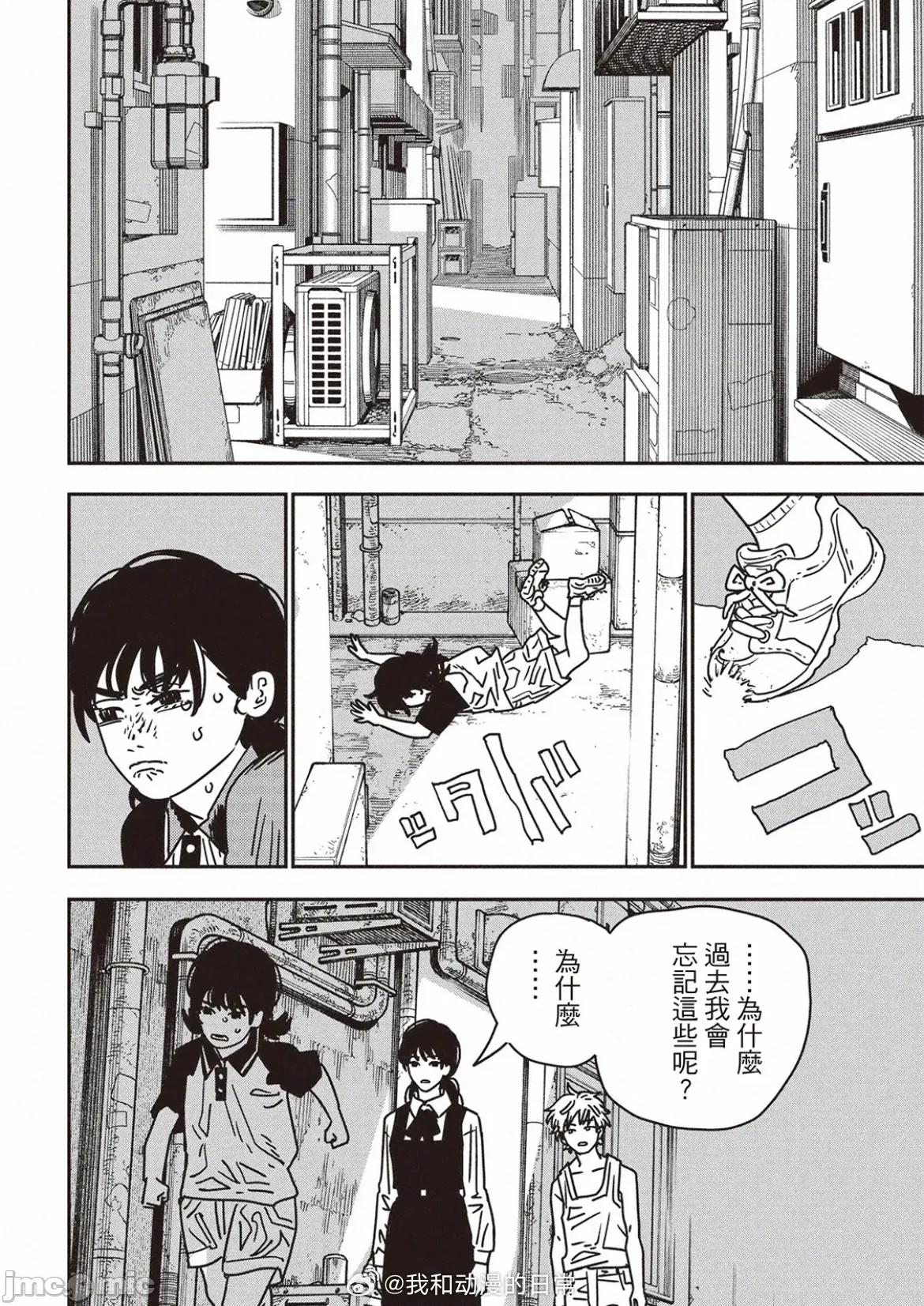 電鋸人2 電鋸人217 第5页