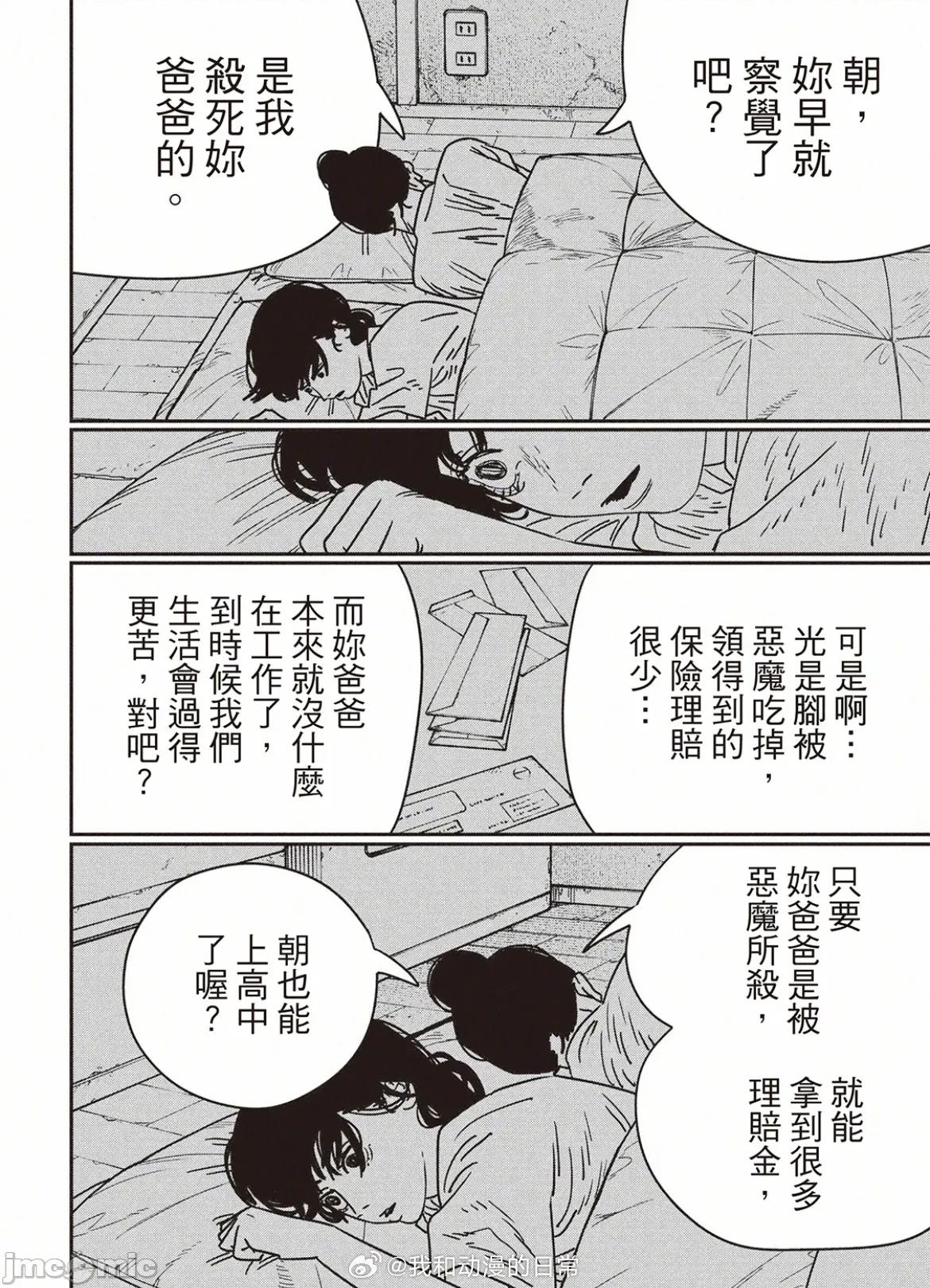 電鋸人2 電鋸人217 第9页