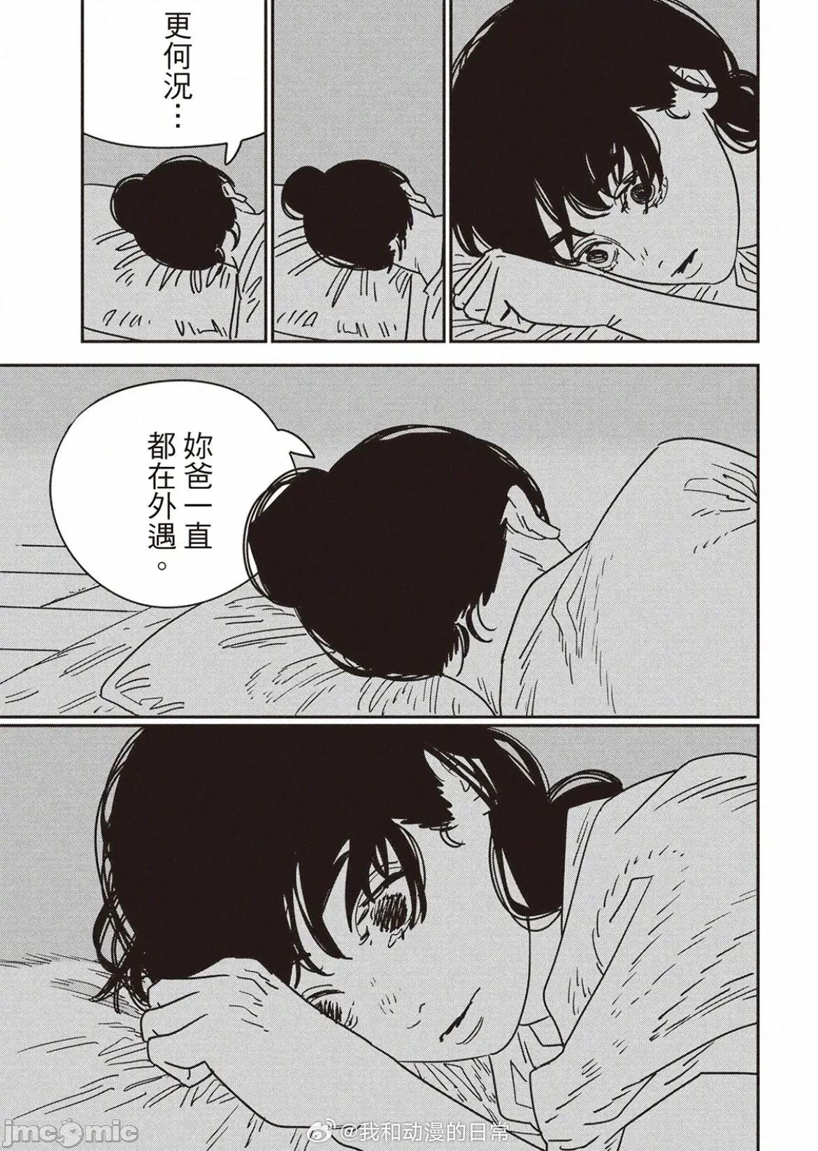 電鋸人2 電鋸人217 第10页