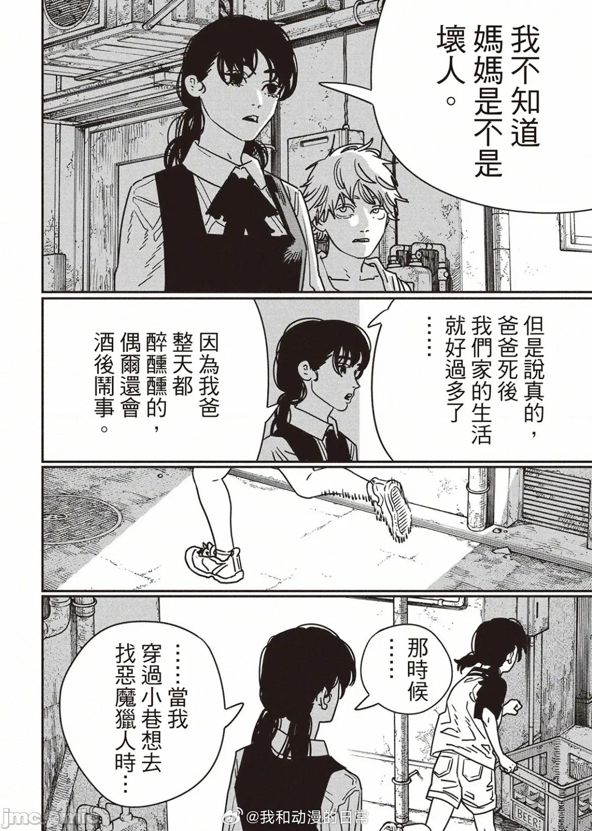 電鋸人2 電鋸人217 第11页