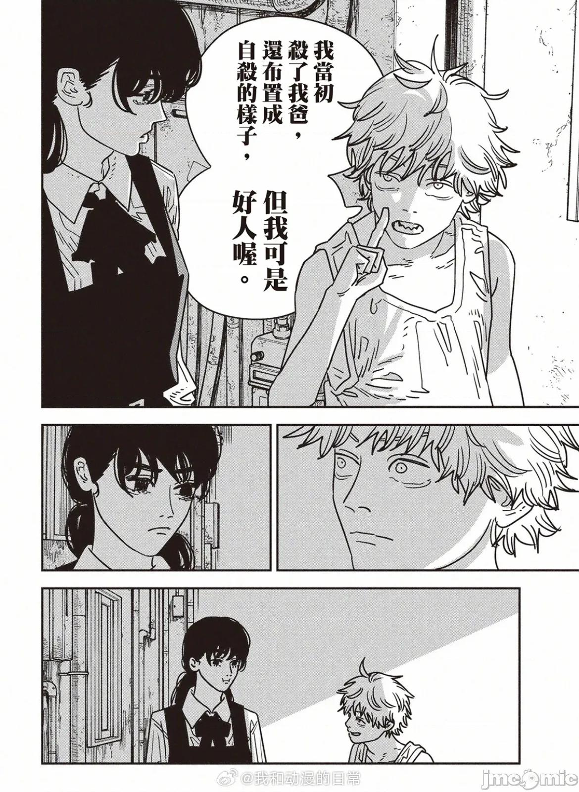 電鋸人2 電鋸人217 第13页
