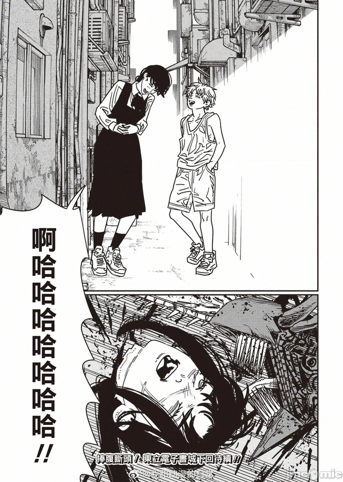 電鋸人2 電鋸人217 第14页