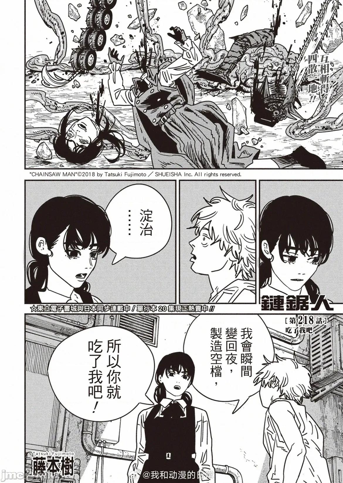 電鋸人2 電鋸人218 第1页