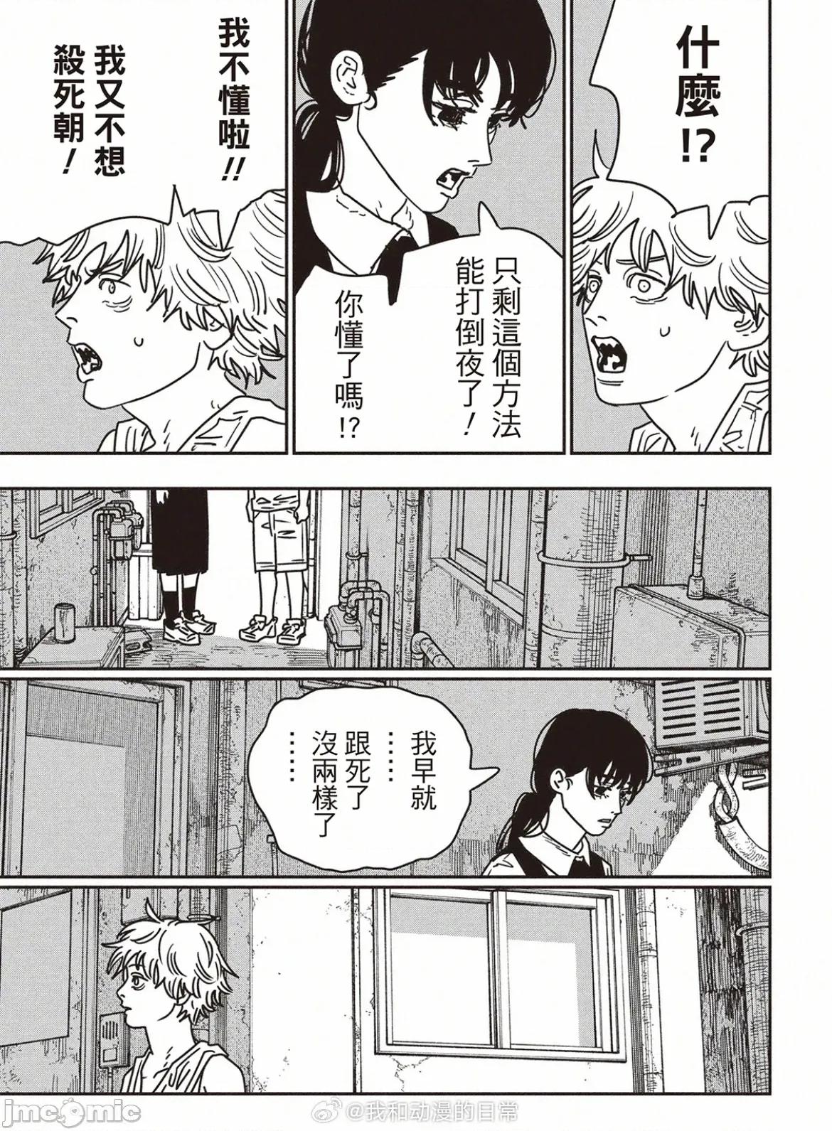電鋸人2 電鋸人218 第2页