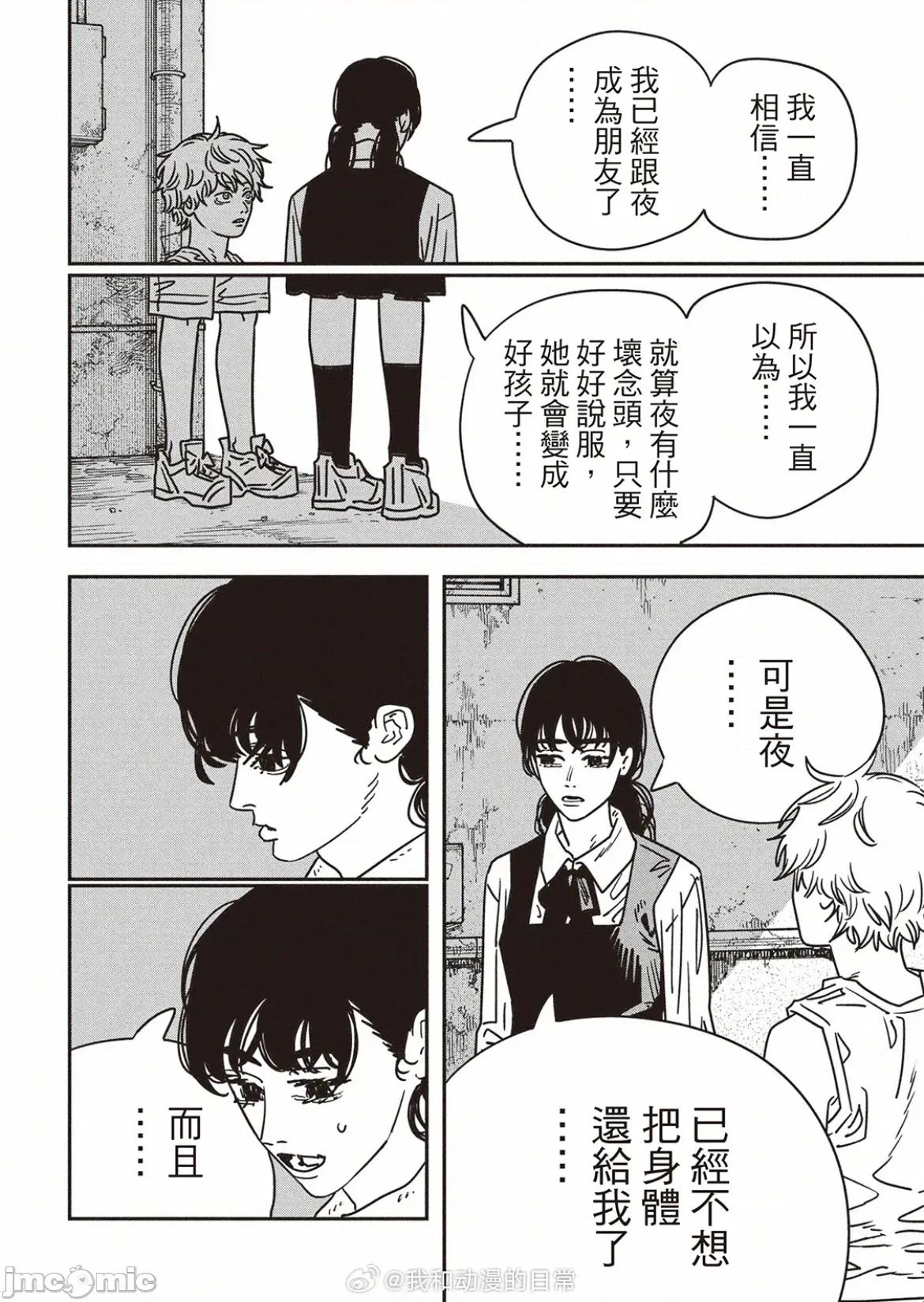電鋸人2 電鋸人218 第3页