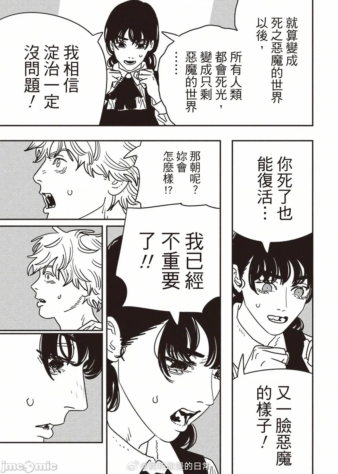 電鋸人2 電鋸人218 第4页