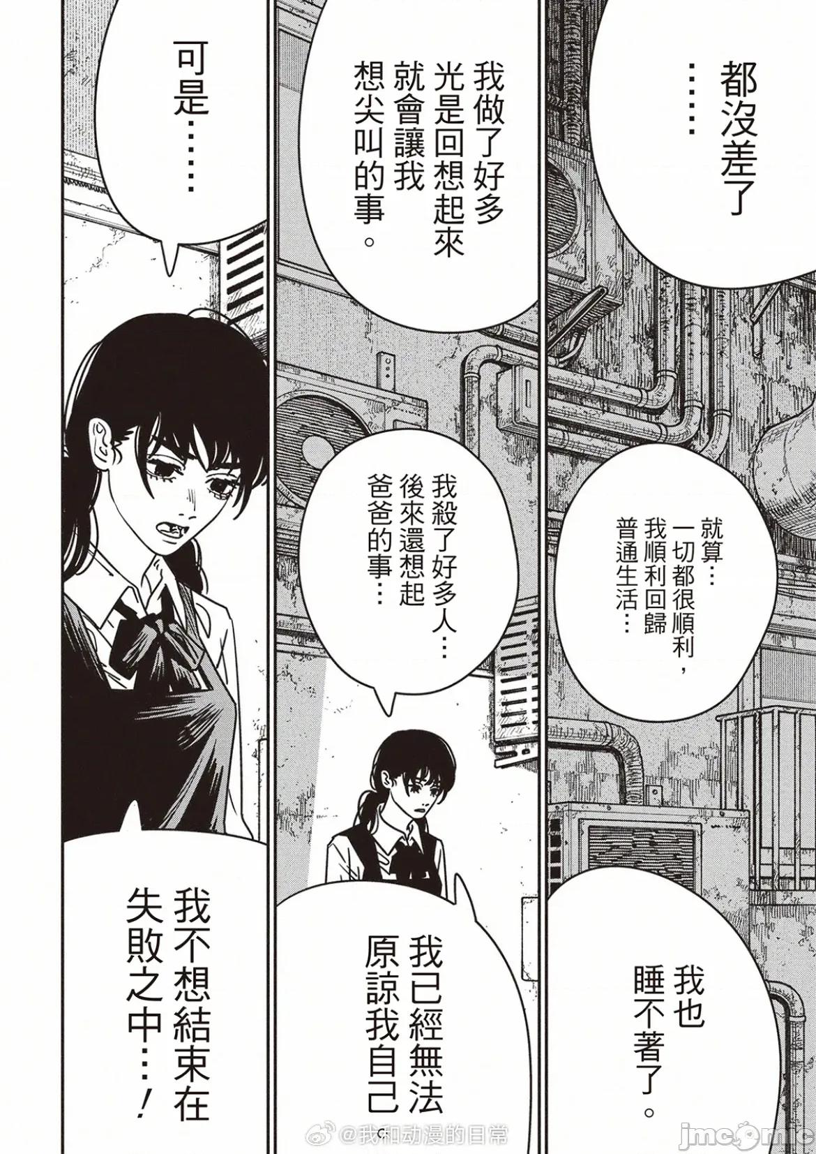 電鋸人2 電鋸人218 第5页