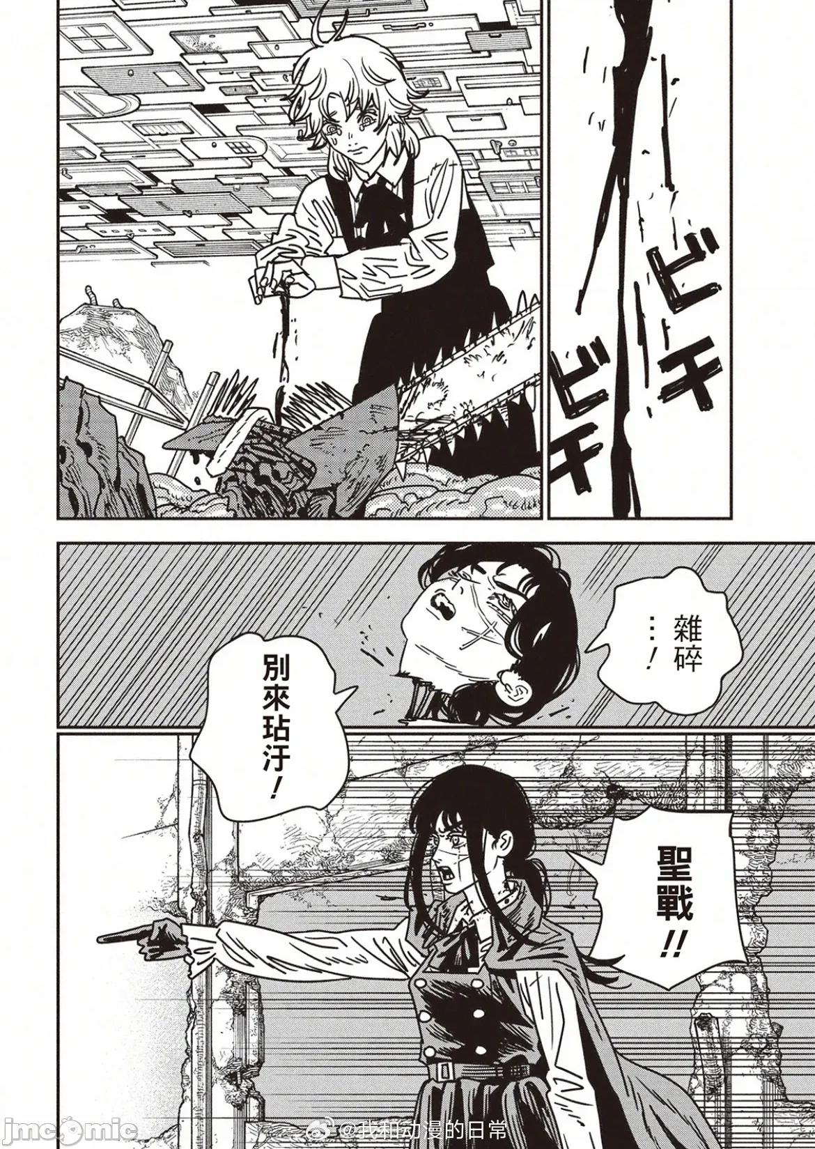 電鋸人2 電鋸人218 第7页