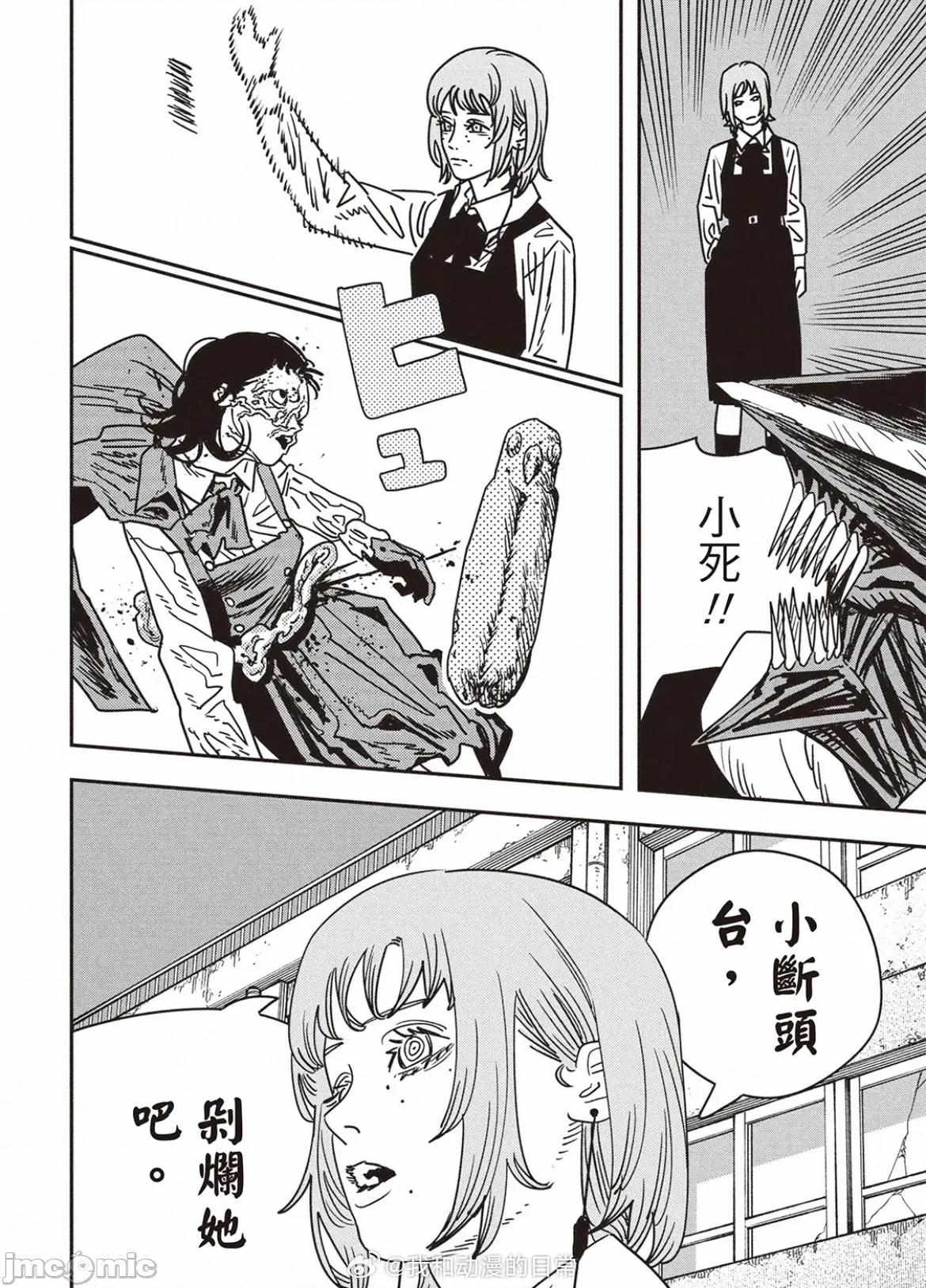 電鋸人2 電鋸人218 第11页