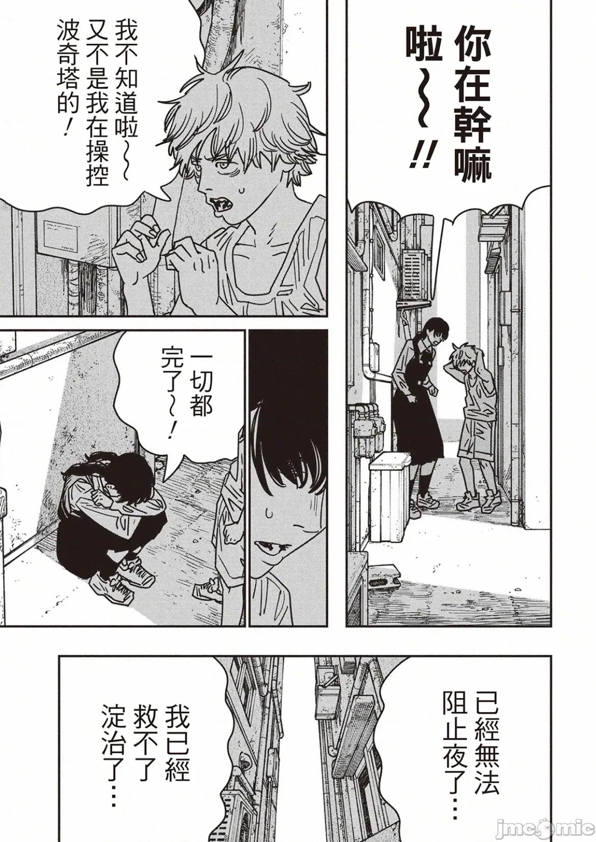 電鋸人2 電鋸人219 第2页