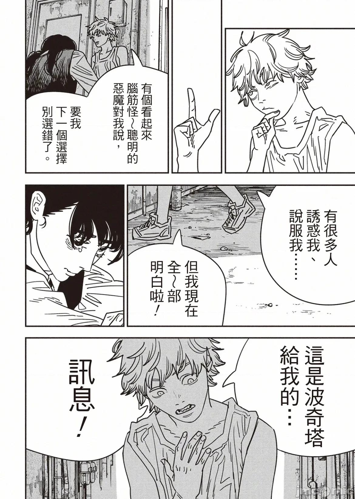 電鋸人2 電鋸人219 第3页