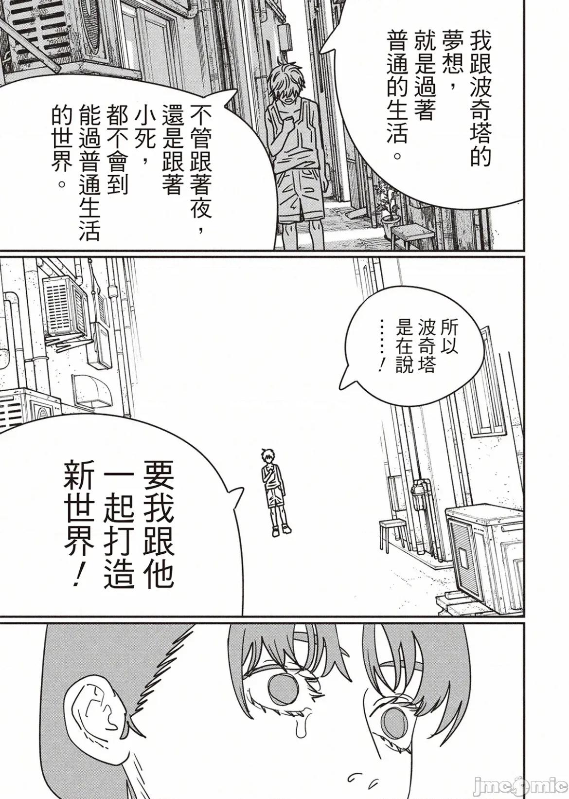 電鋸人2 電鋸人219 第4页