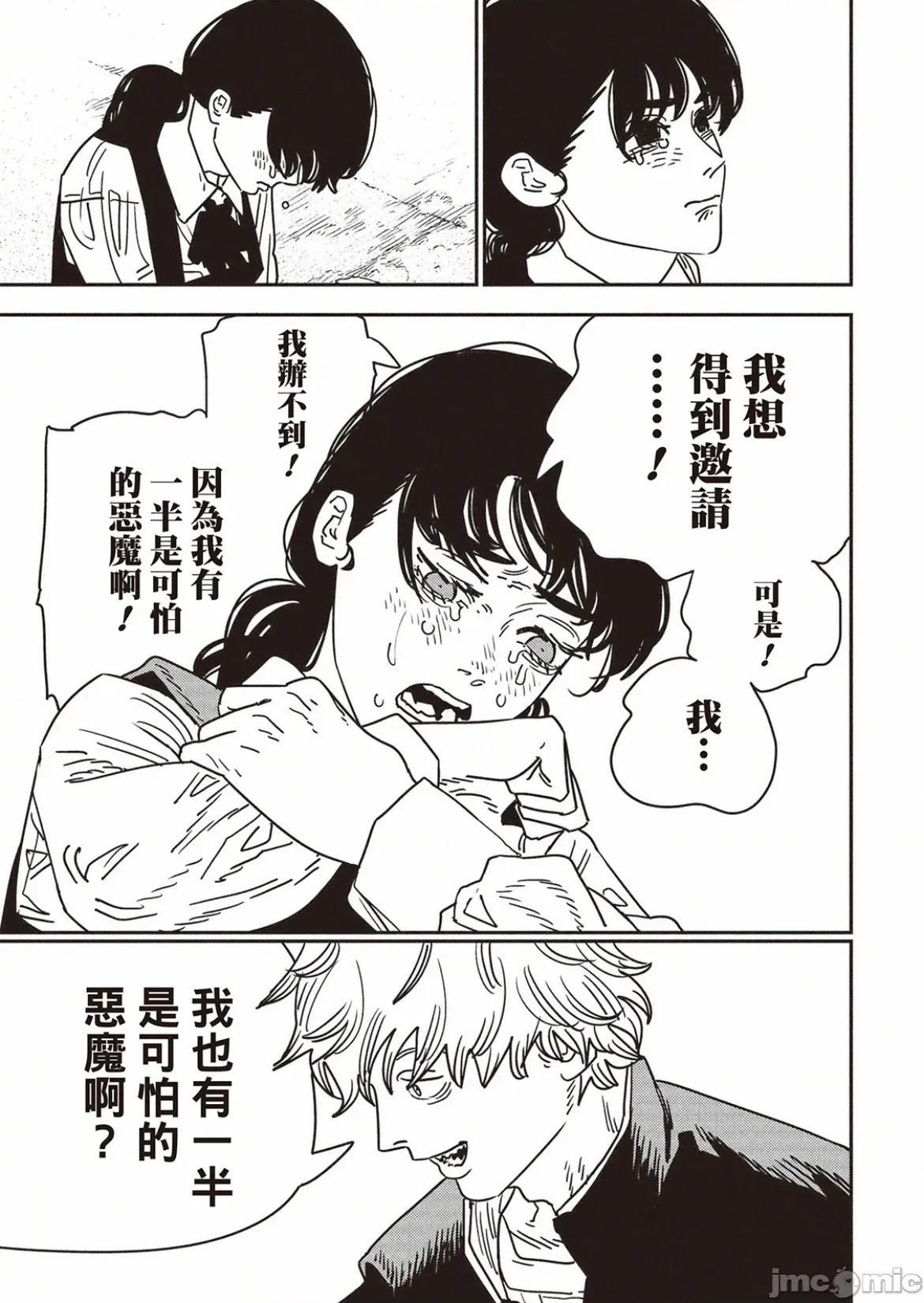 電鋸人2 電鋸人219 第6页
