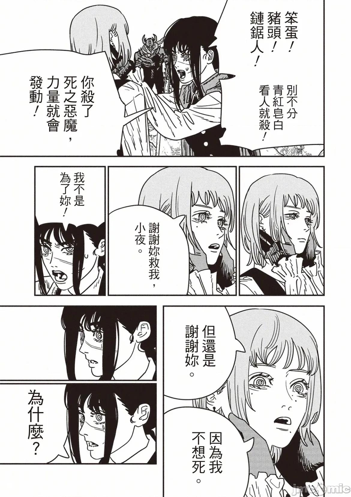 電鋸人2 電鋸人219 第8页