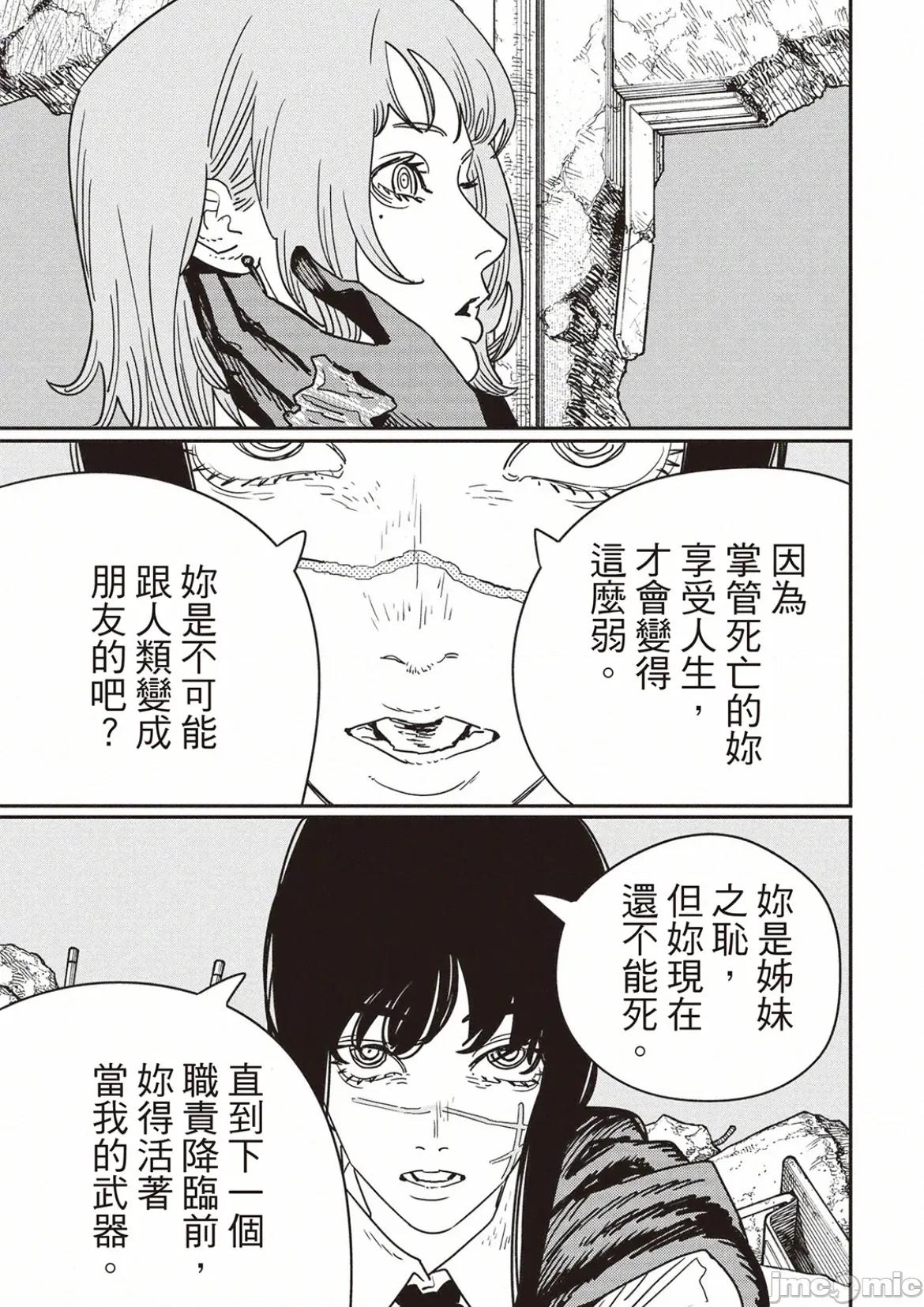 電鋸人2 電鋸人219 第10页