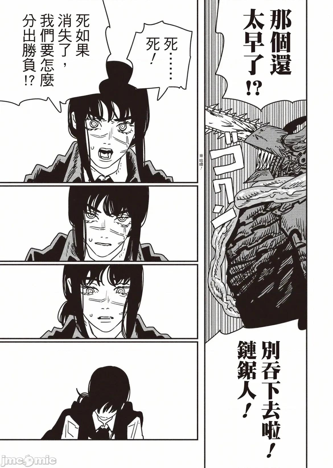 電鋸人2 電鋸人219 第14页