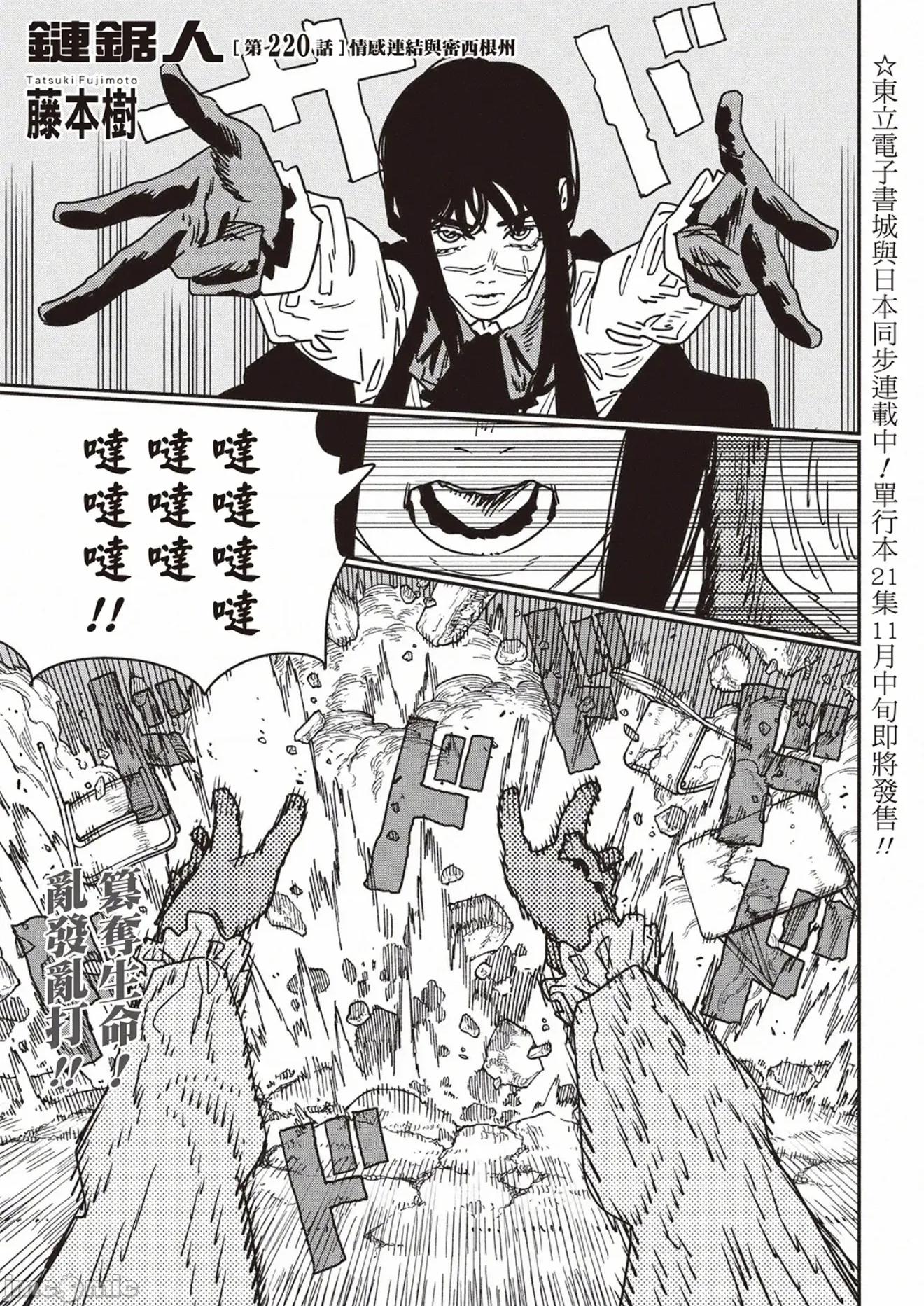 電鋸人2 電鋸人220 第1页