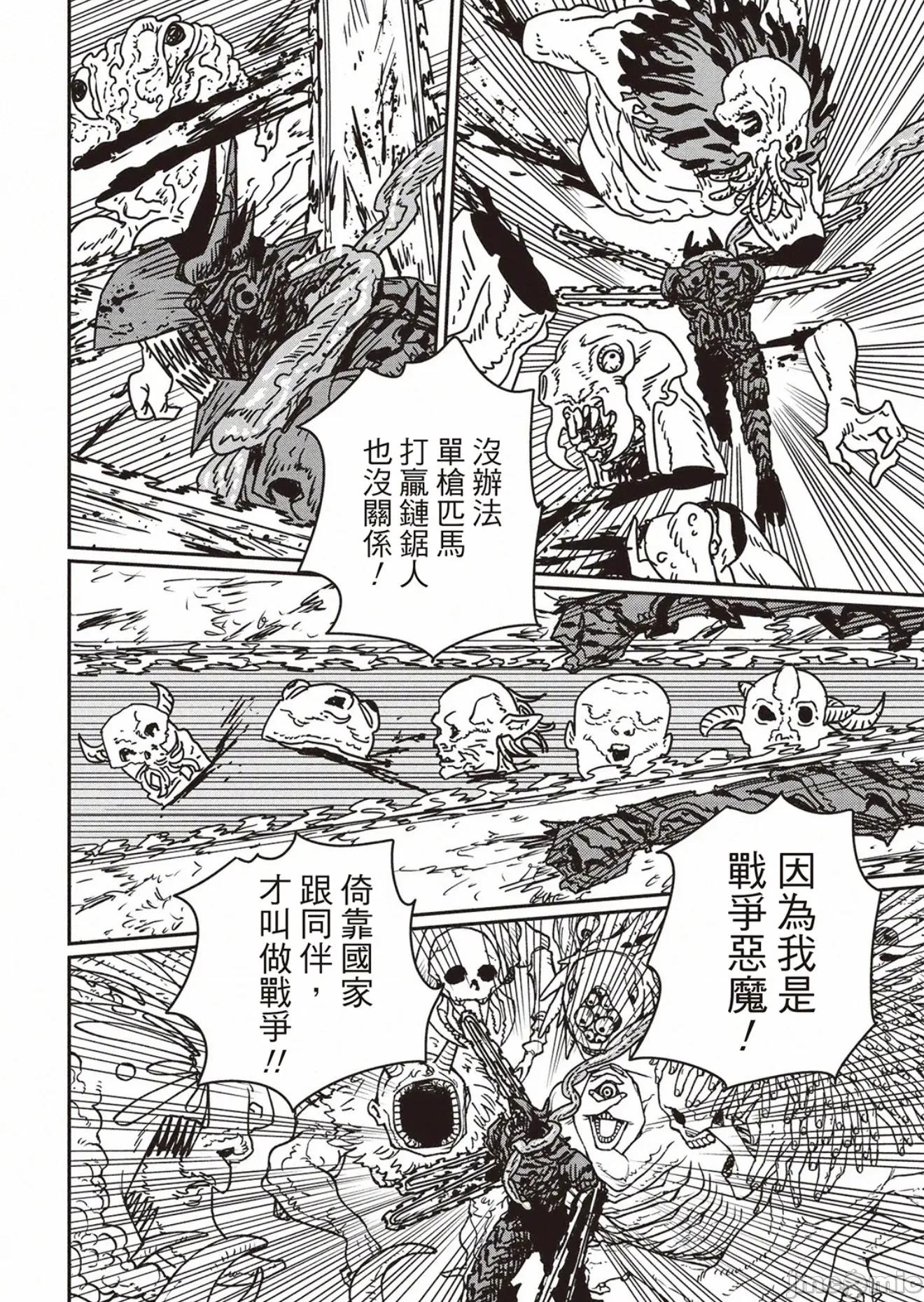 電鋸人2 電鋸人220 第10页