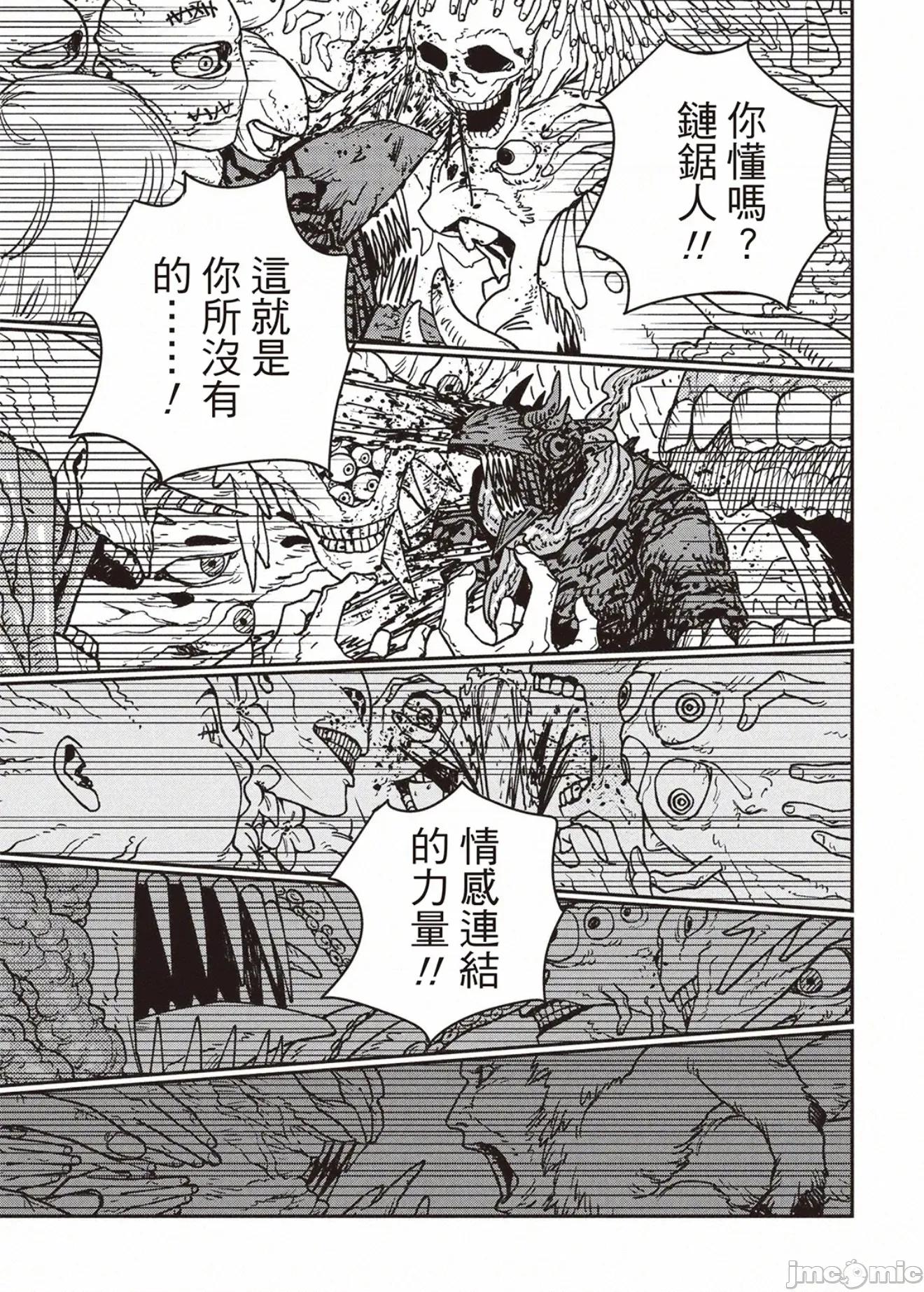 電鋸人2 電鋸人220 第11页