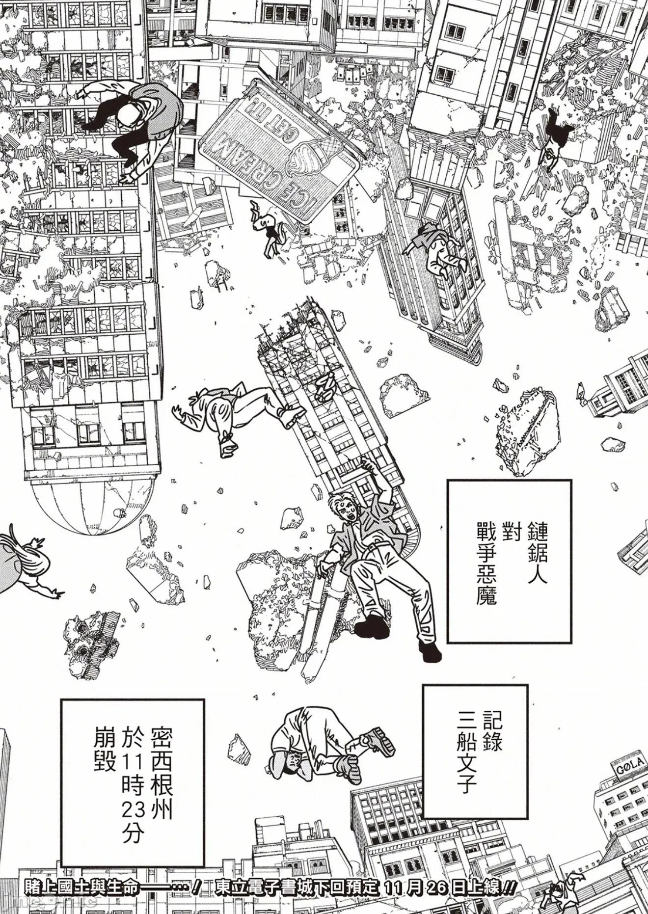電鋸人2 電鋸人220 第14页