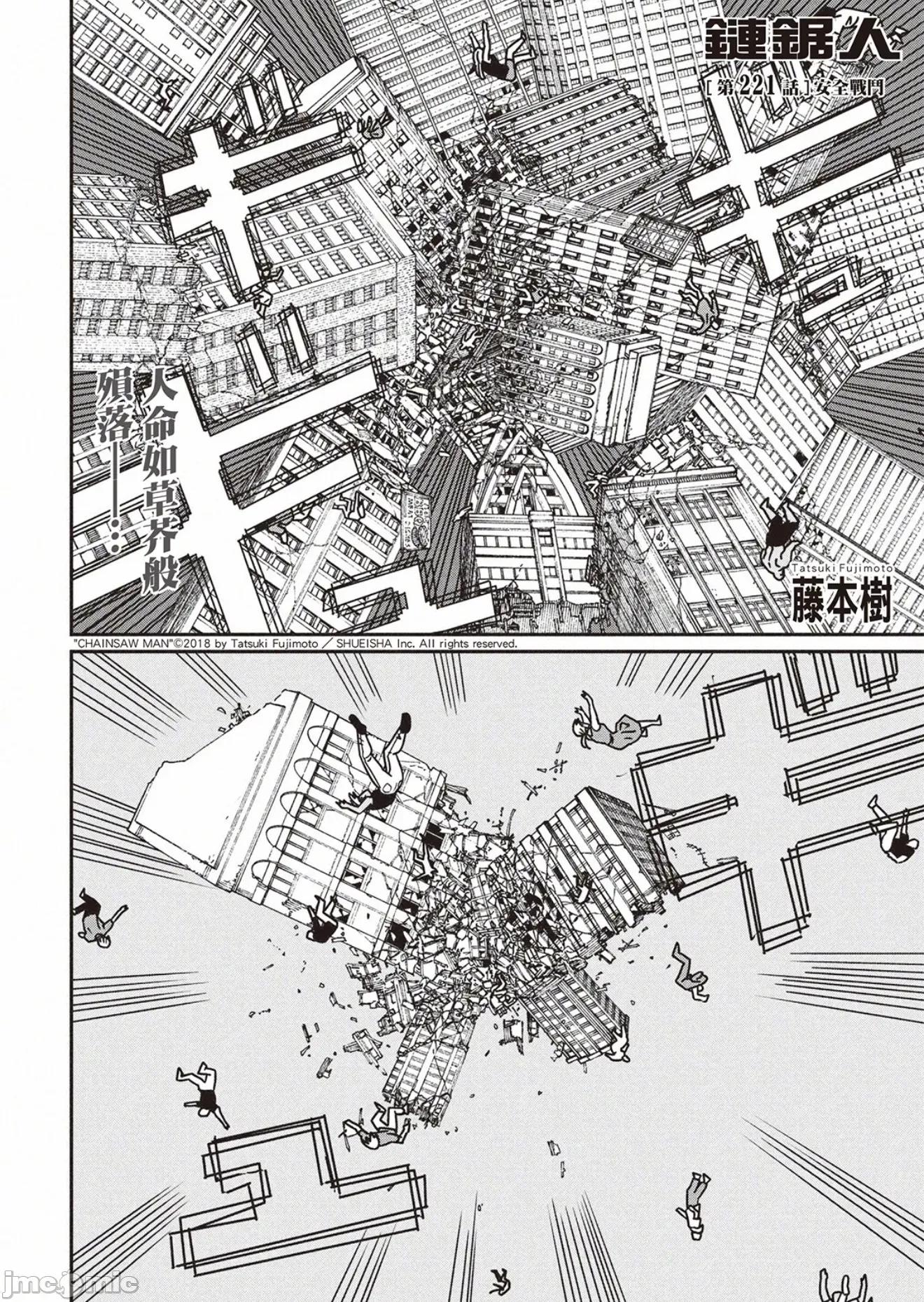 電鋸人2 電鋸人 221 第1页