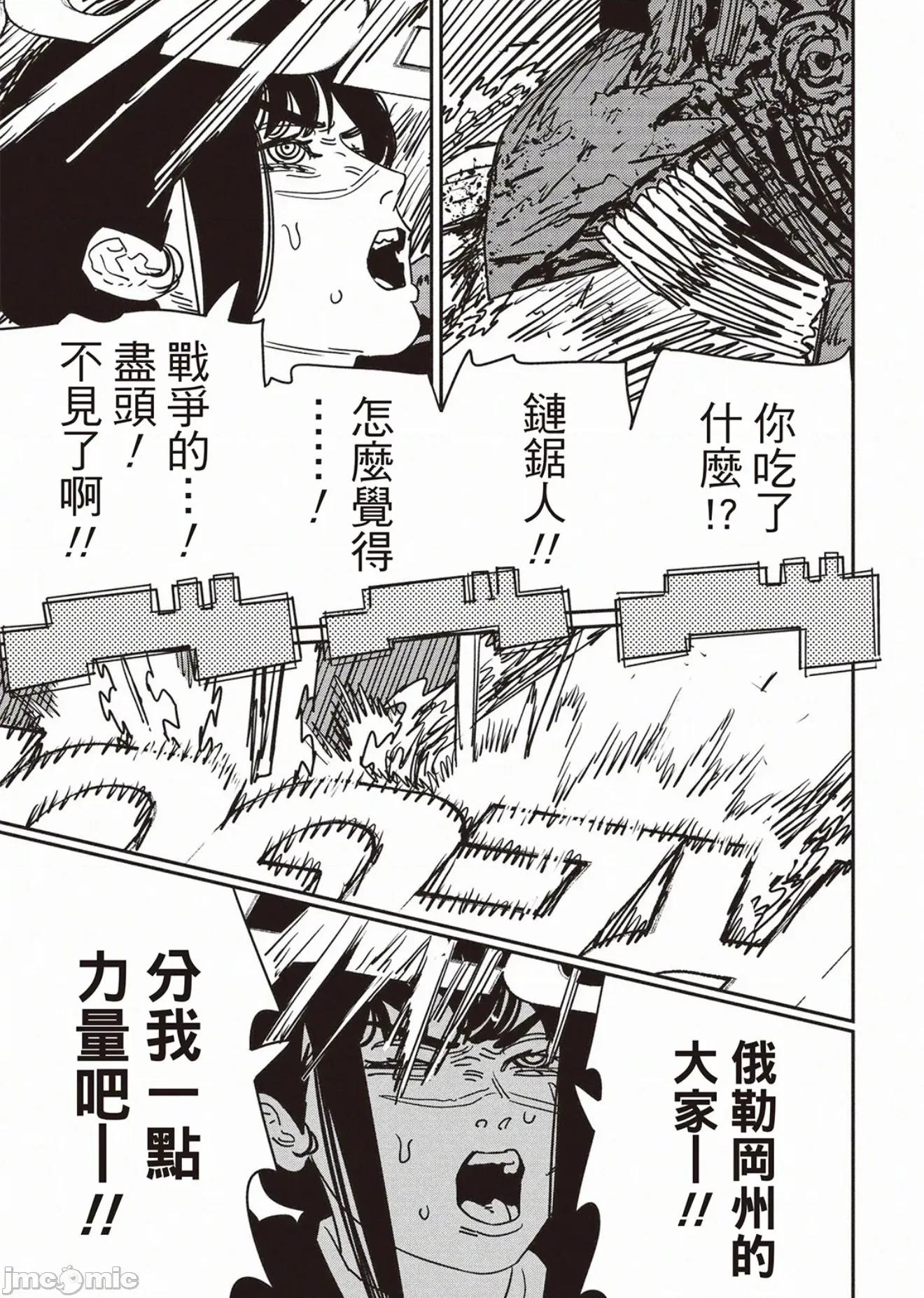 電鋸人2 電鋸人 221 第6页