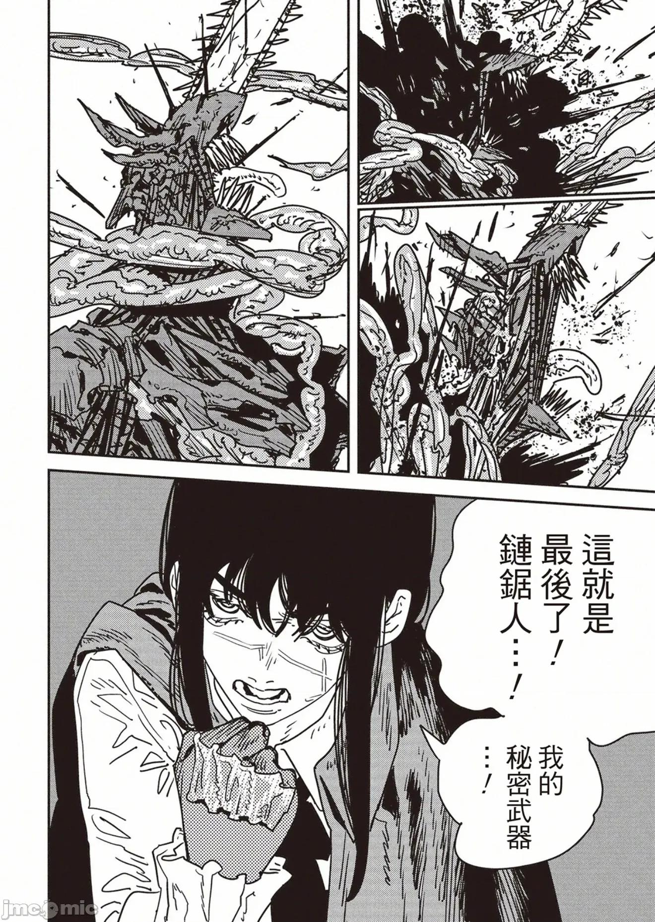 電鋸人2 電鋸人 221 第9页