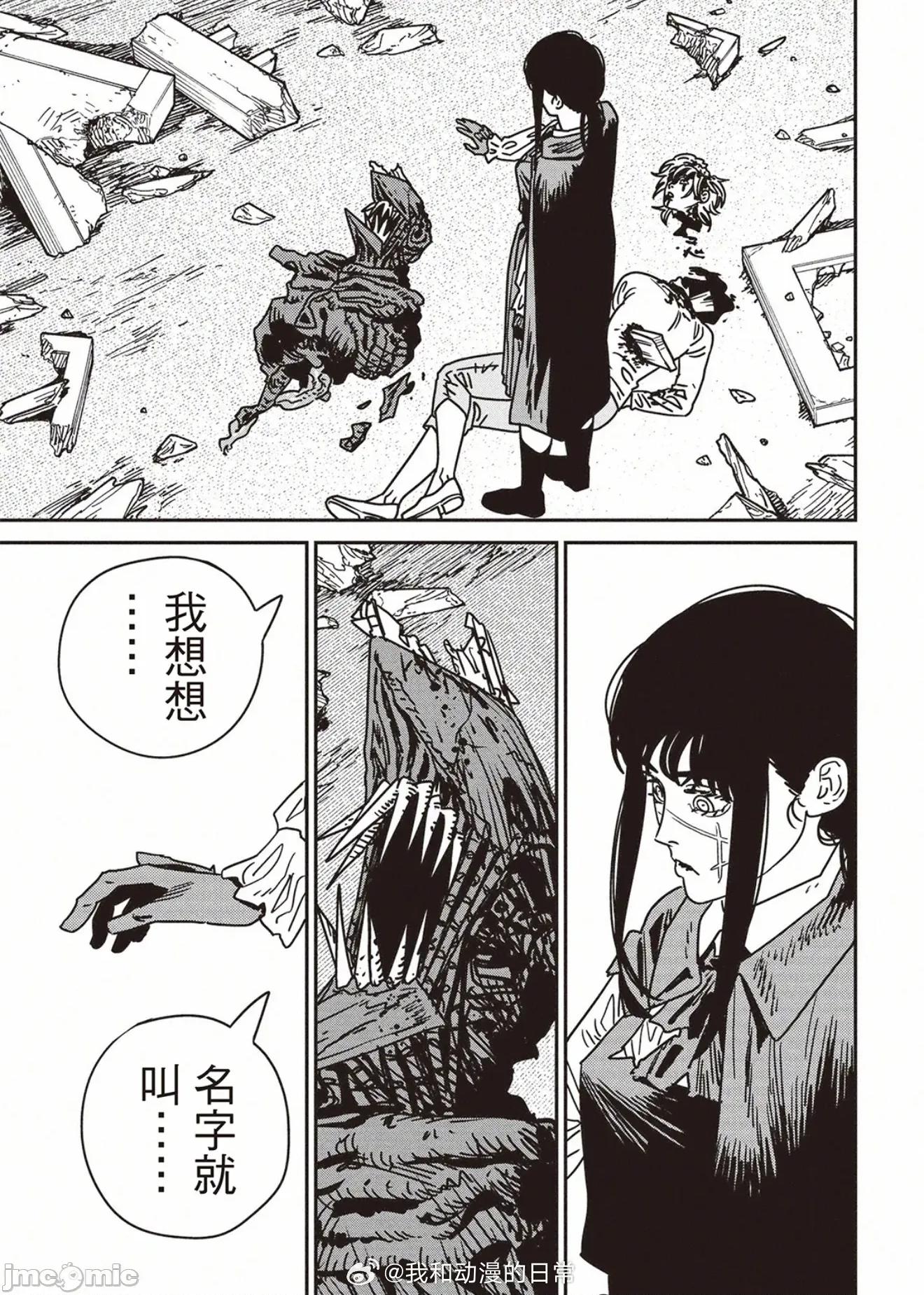 電鋸人2 電鋸人 222 第10页