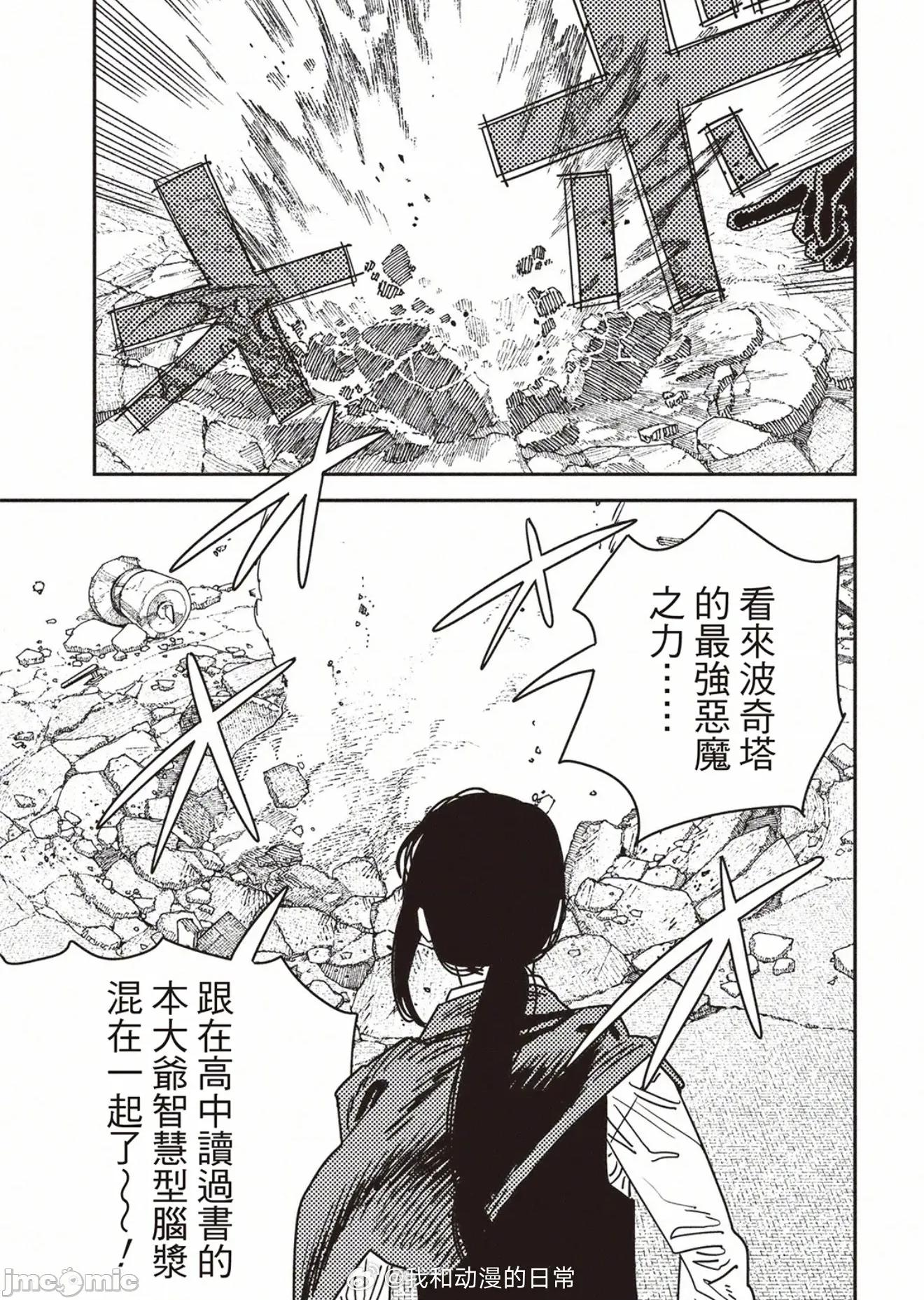 電鋸人2 電鋸人 222 第14页