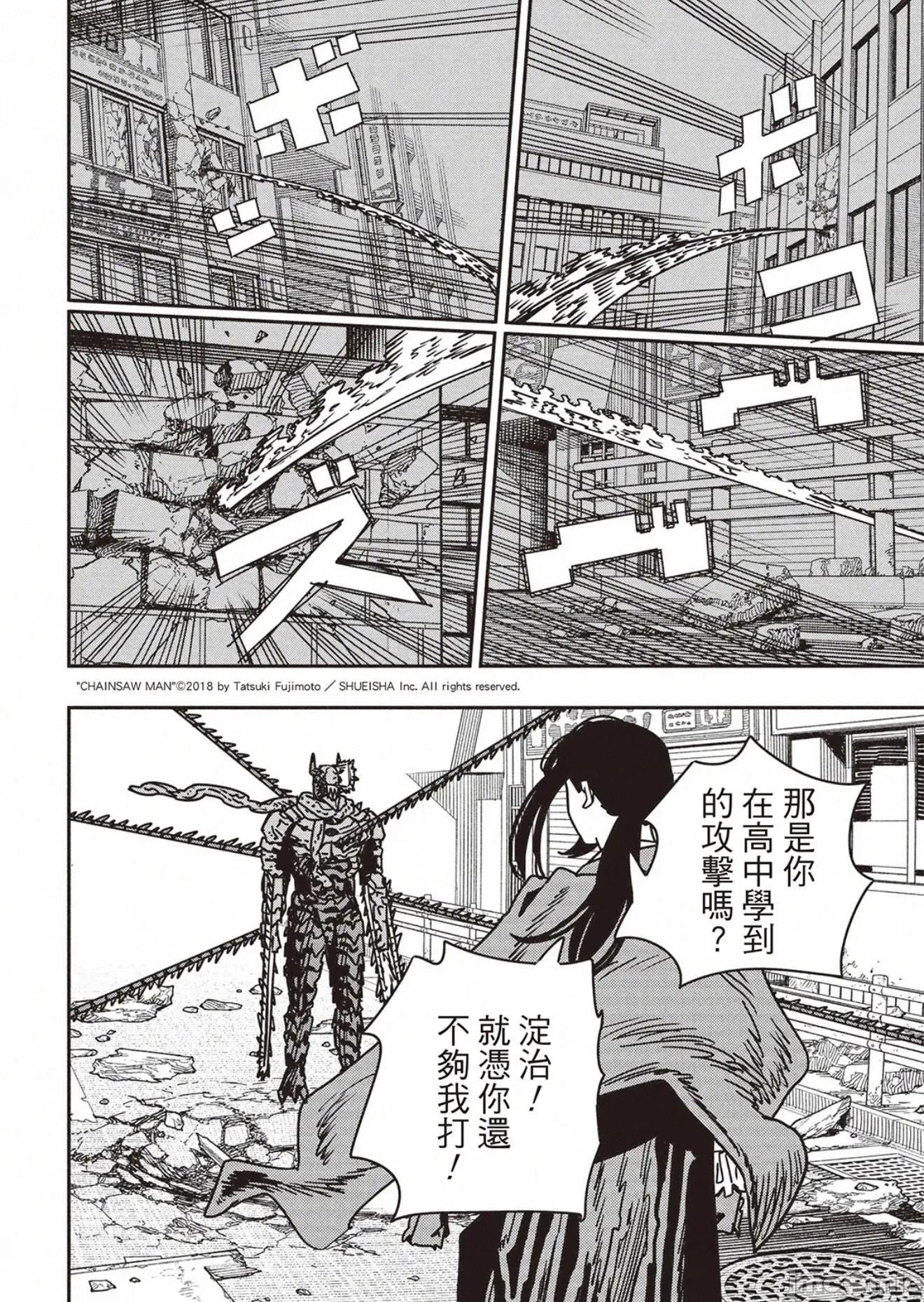 電鋸人2 電鋸人223 第3页