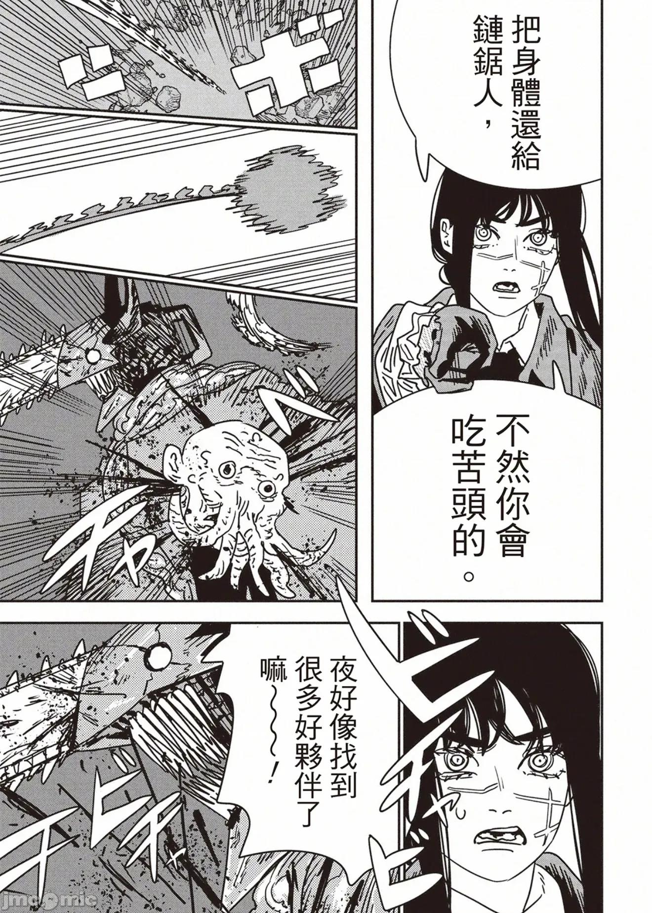 電鋸人2 電鋸人223 第4页