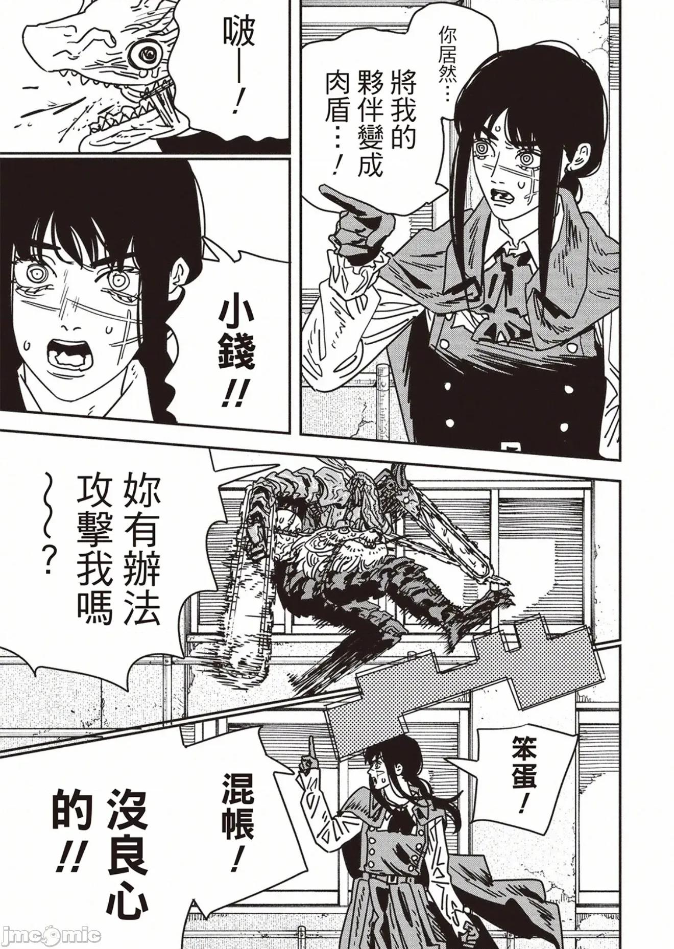 電鋸人2 電鋸人223 第6页