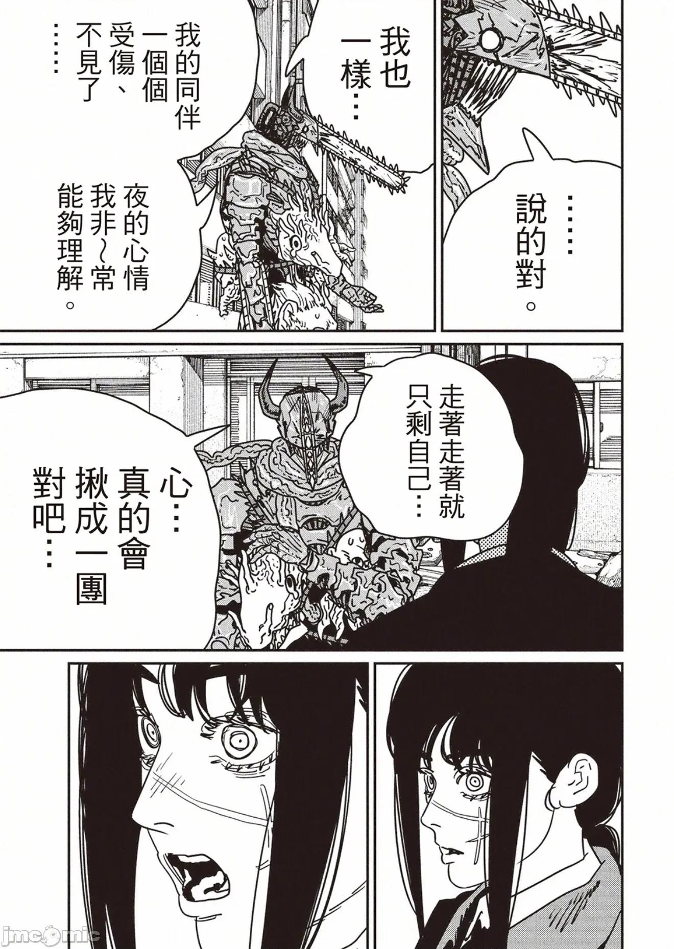 電鋸人2 電鋸人223 第10页