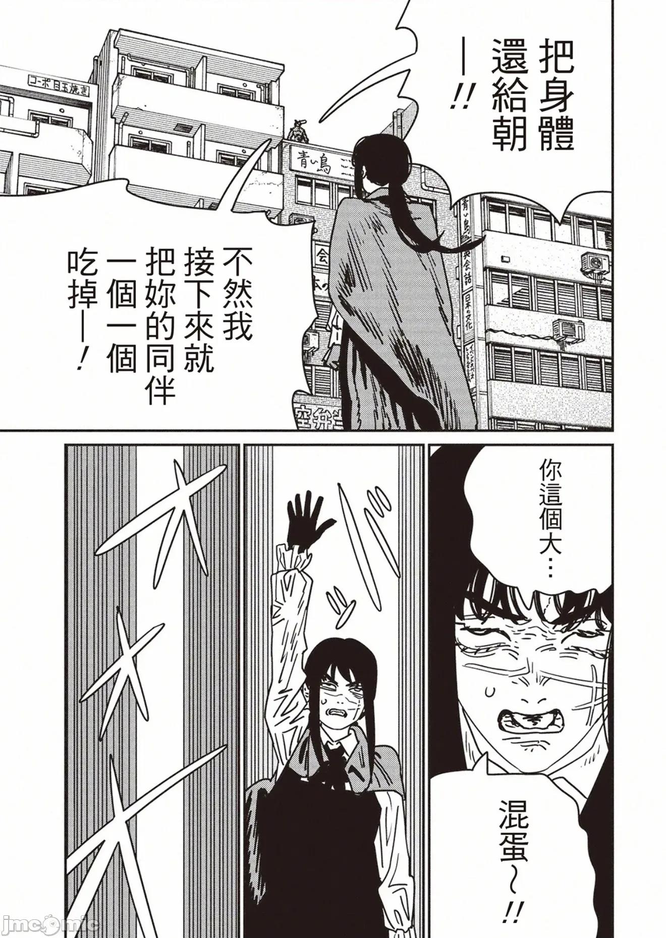 電鋸人2 電鋸人223 第14页