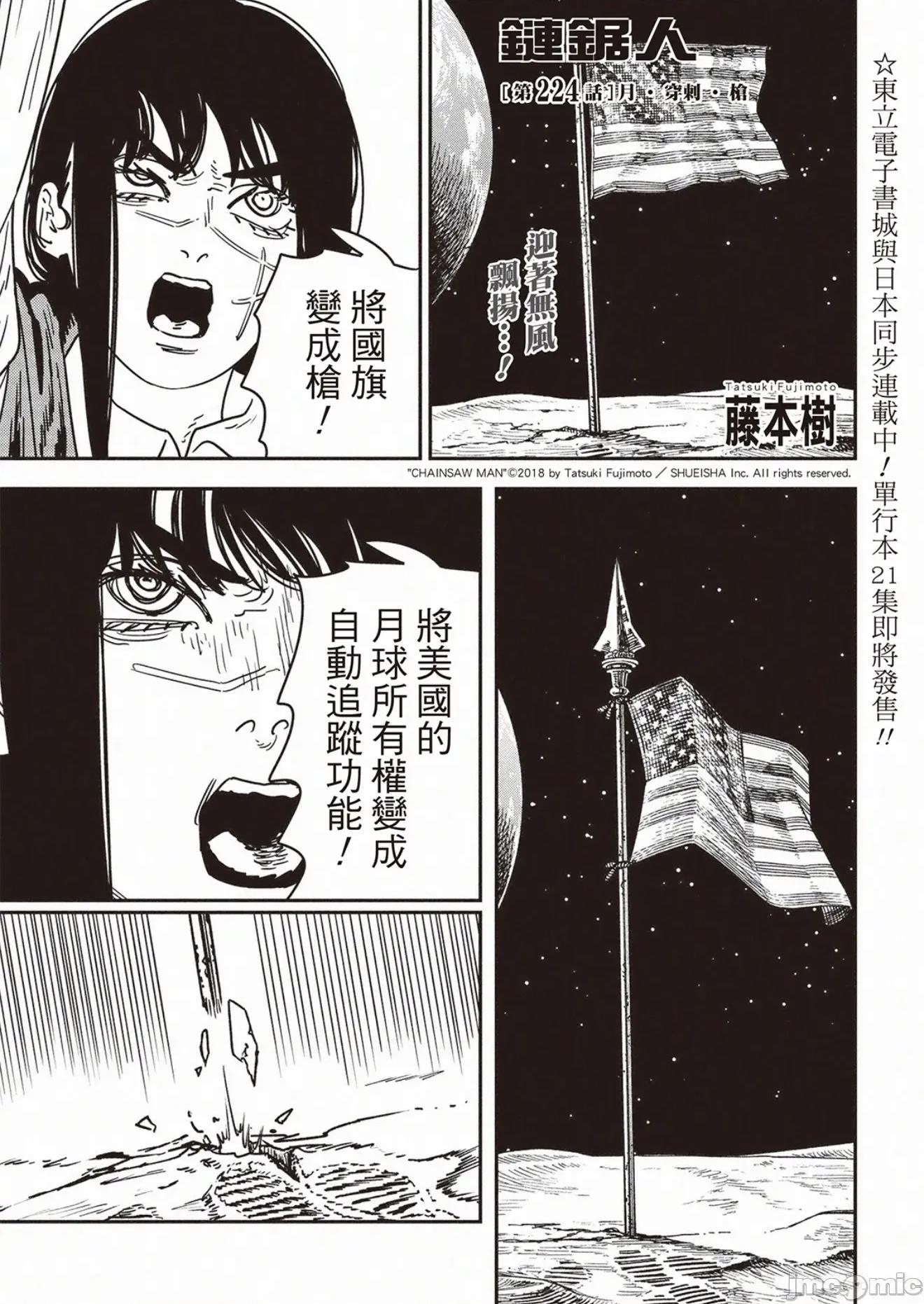 電鋸人2 電鋸人 224 第1页