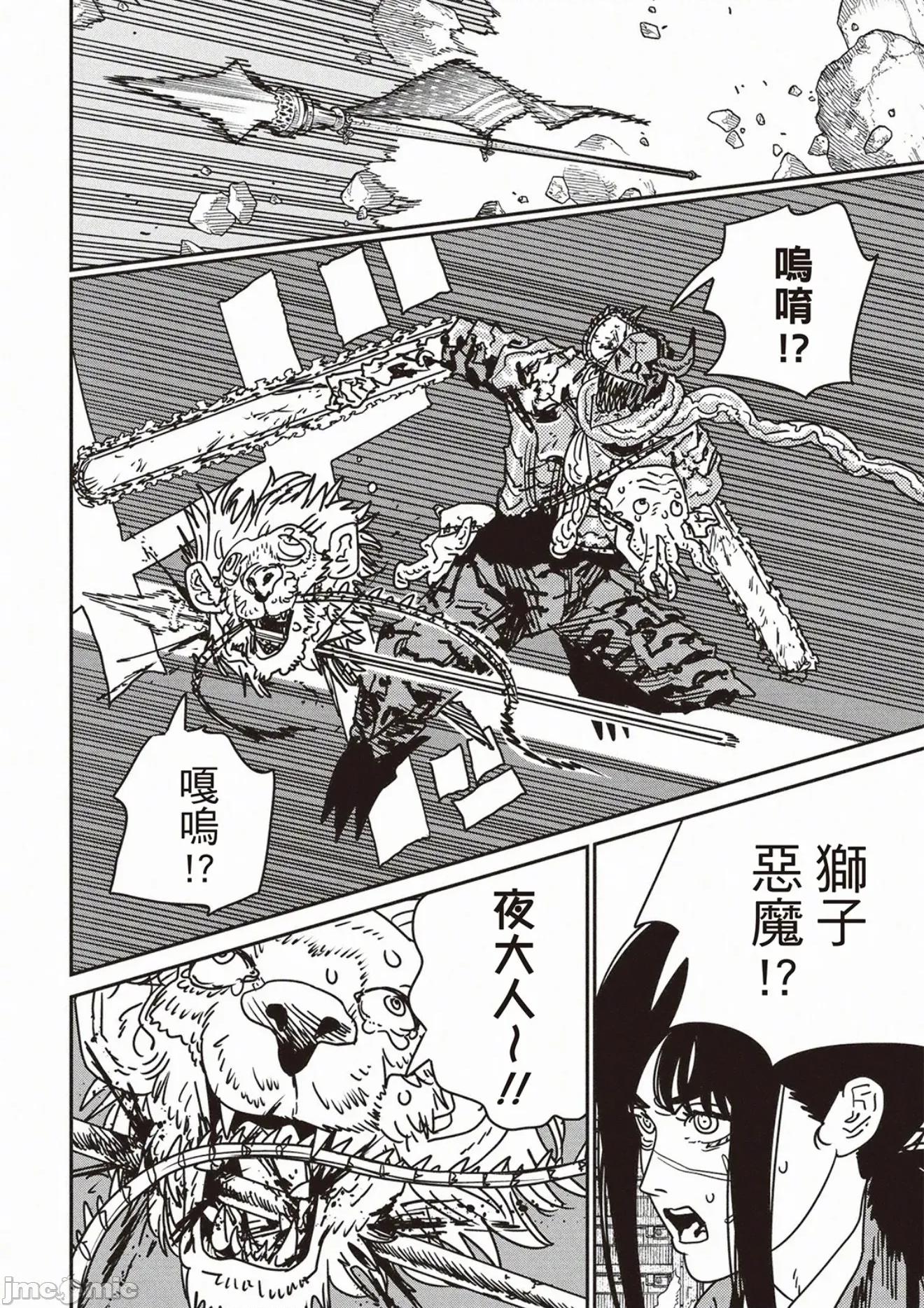 電鋸人2 電鋸人 224 第4页