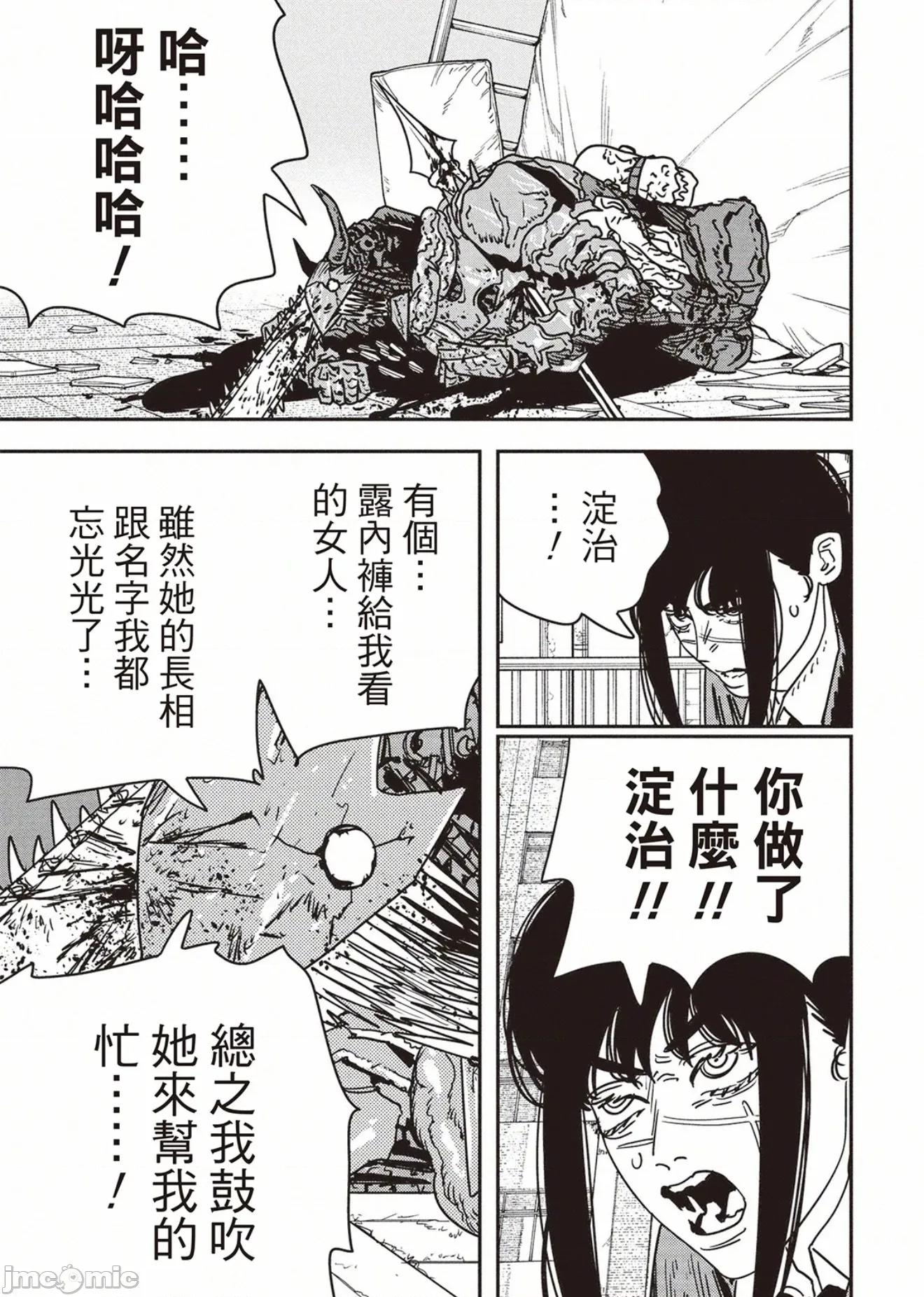 電鋸人2 電鋸人 224 第13页