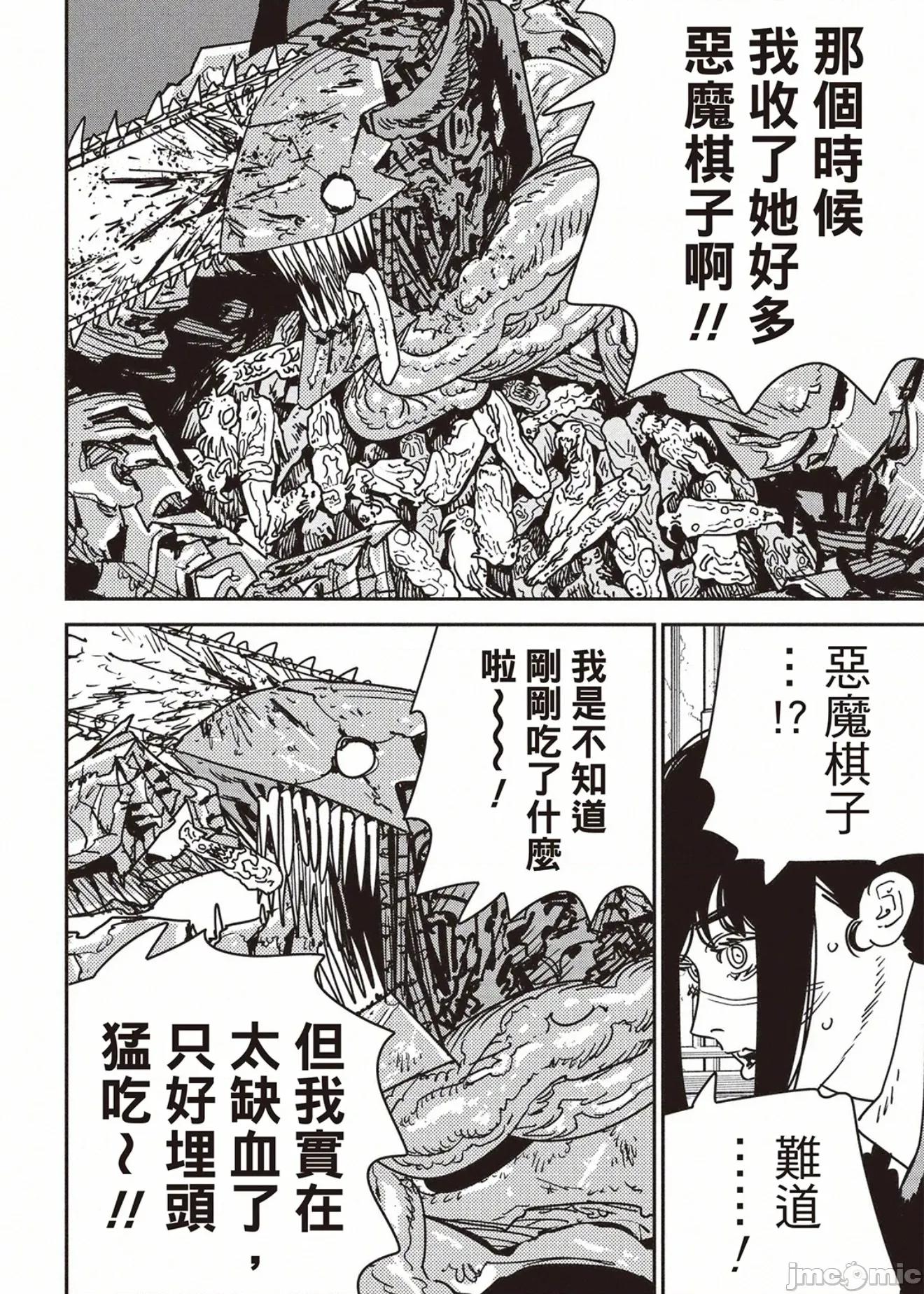 電鋸人2 電鋸人 224 第14页