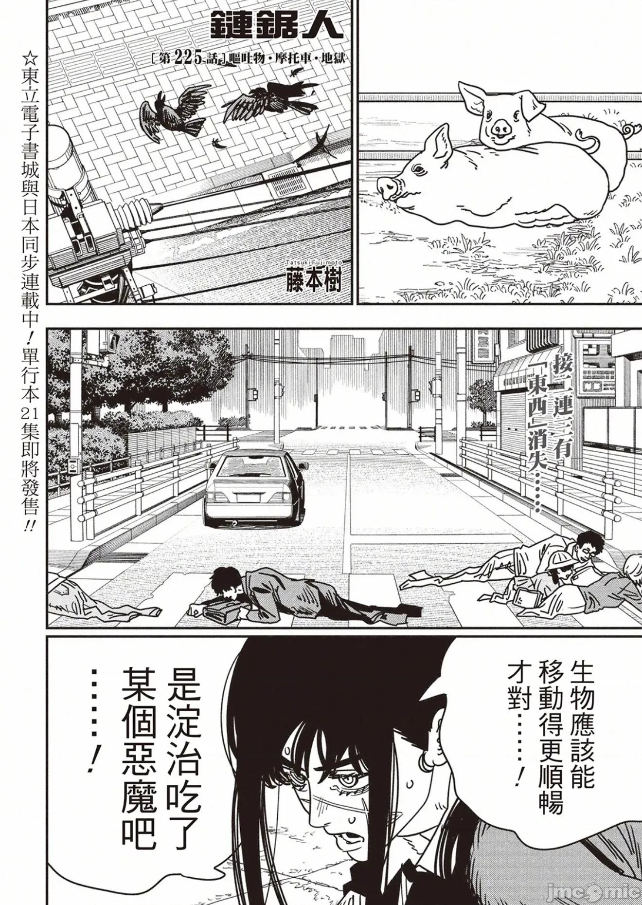 電鋸人2 電鋸人225 第1页