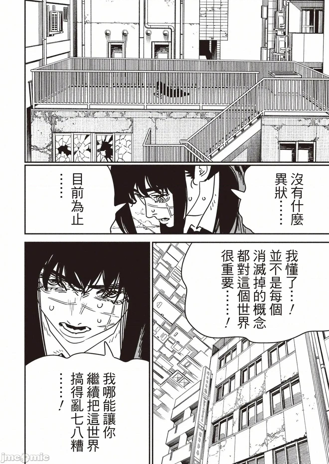 電鋸人2 電鋸人225 第3页