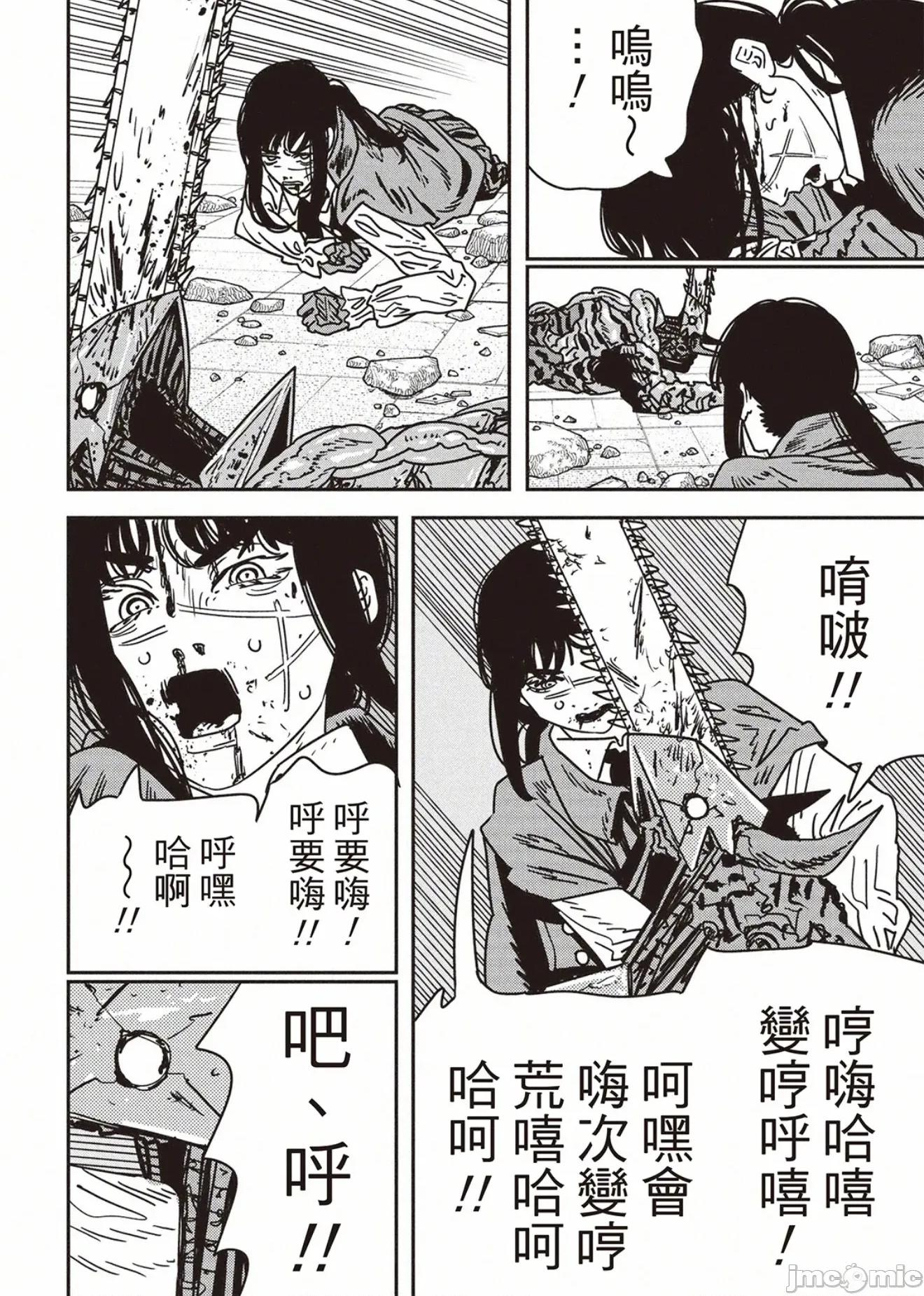 電鋸人2 電鋸人225 第7页