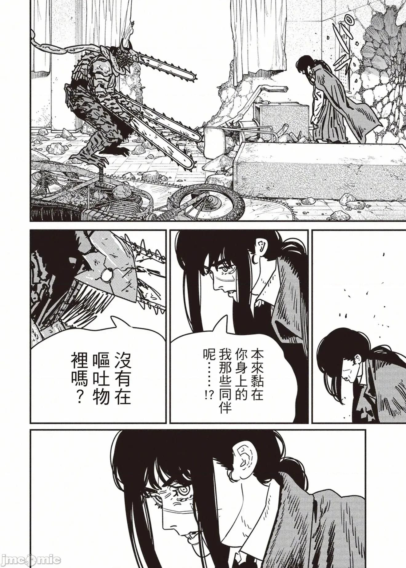 電鋸人2 電鋸人225 第9页
