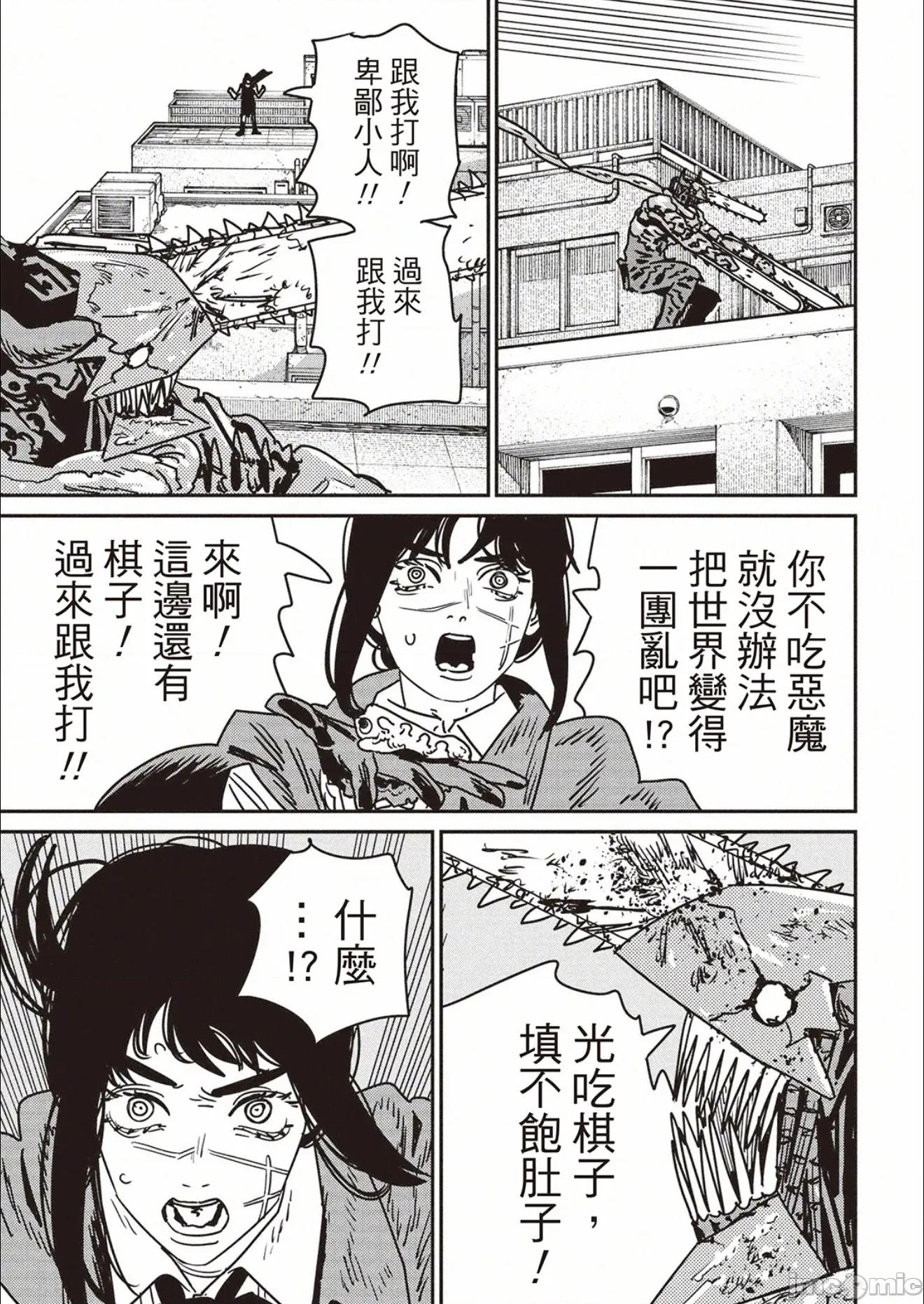 電鋸人2 電鋸人225 第12页